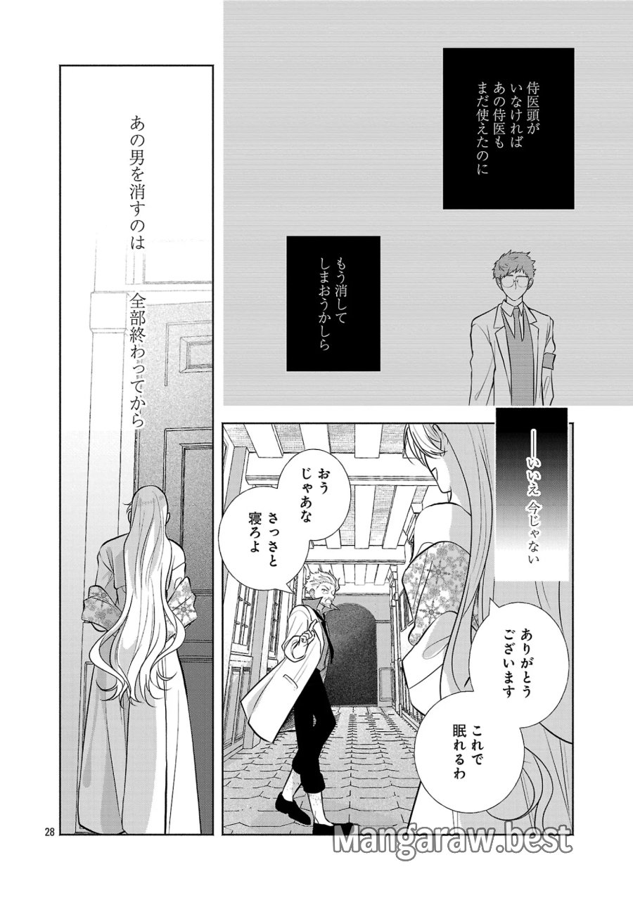 婚約者に「あなたは将来浮気をしてわたしを捨てるから別れてください」と言ってみた 第27.3話 - Page 3
