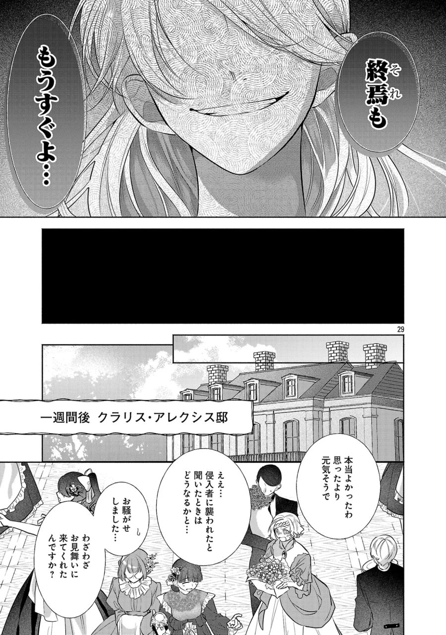 婚約者に「あなたは将来浮気をしてわたしを捨てるから別れてください」と言ってみた 第27.3話 - Page 4