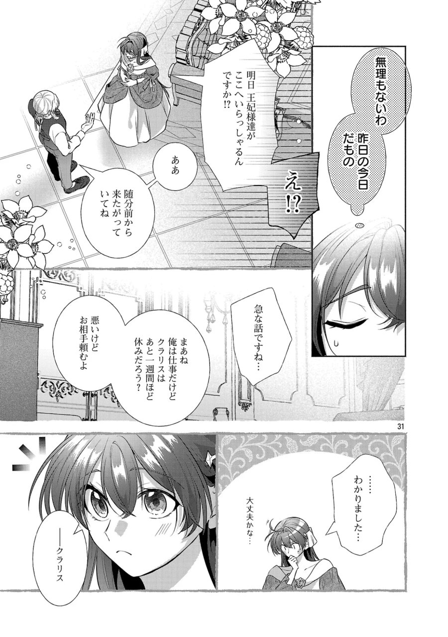 婚約者に「あなたは将来浮気をしてわたしを捨てるから別れてください」と言ってみた 第27.3話 - Page 6