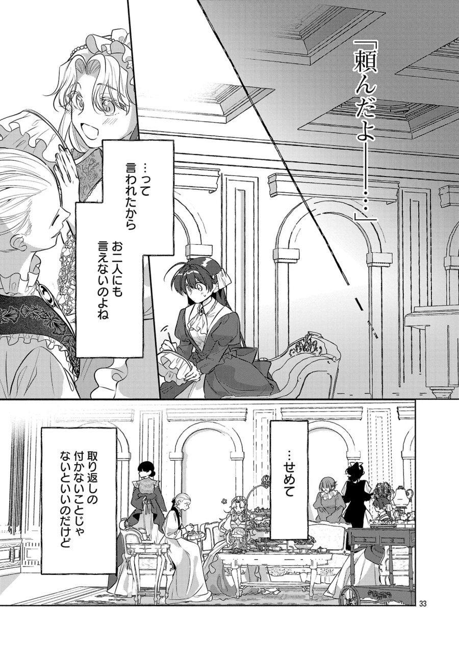 婚約者に「あなたは将来浮気をしてわたしを捨てるから別れてください」と言ってみた 第27.3話 - Page 8
