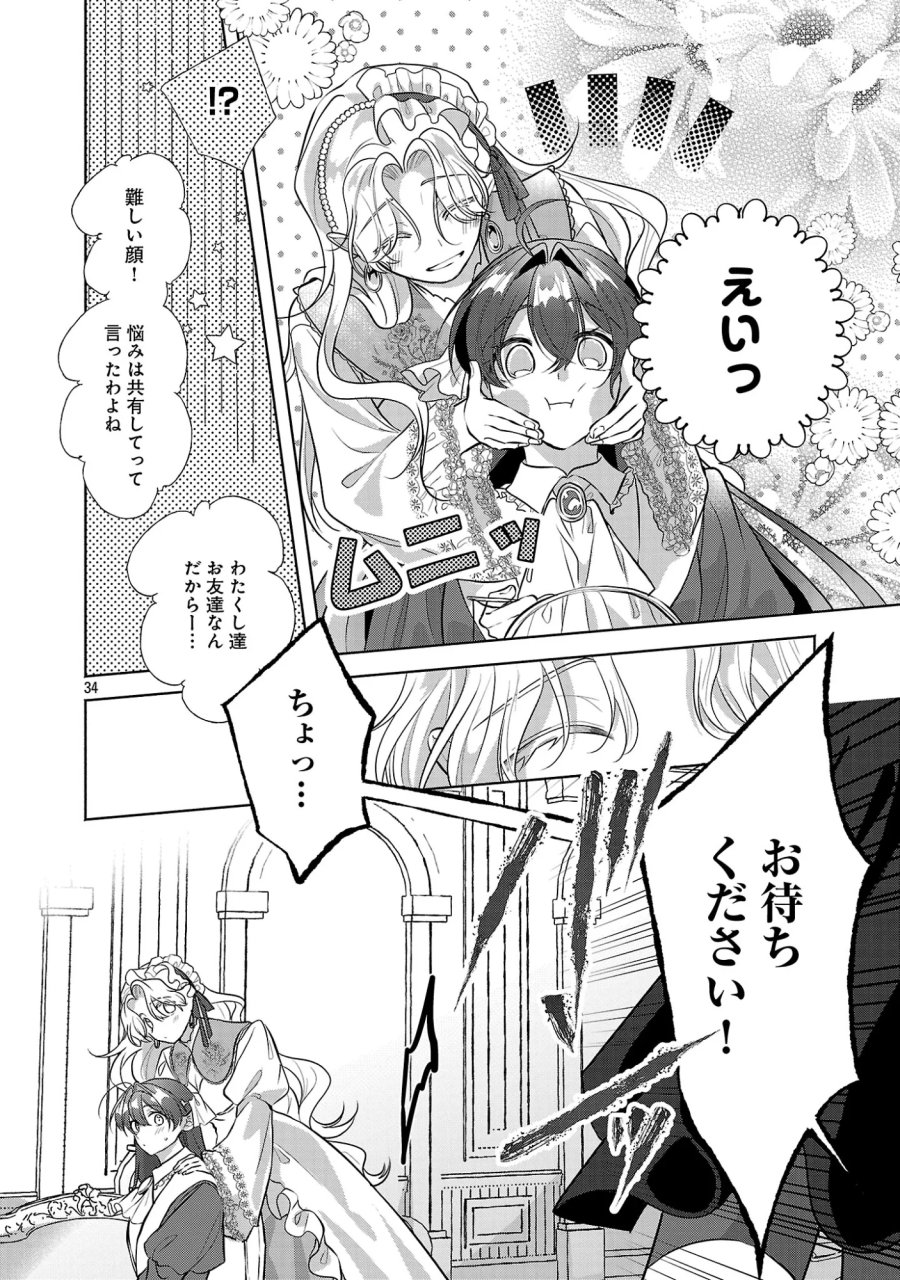 婚約者に「あなたは将来浮気をしてわたしを捨てるから別れてください」と言ってみた 第27.3話 - Page 9