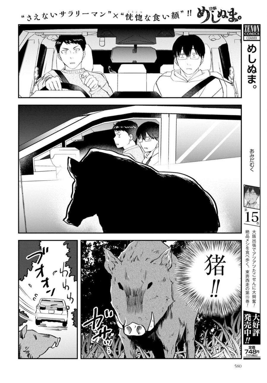 めしぬま。 第178話 - Trang 2
