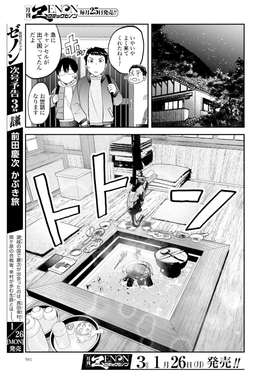 めしぬま。 第178話 - Trang 3