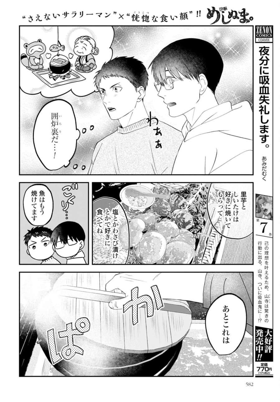 めしぬま。 第178話 - Trang 4