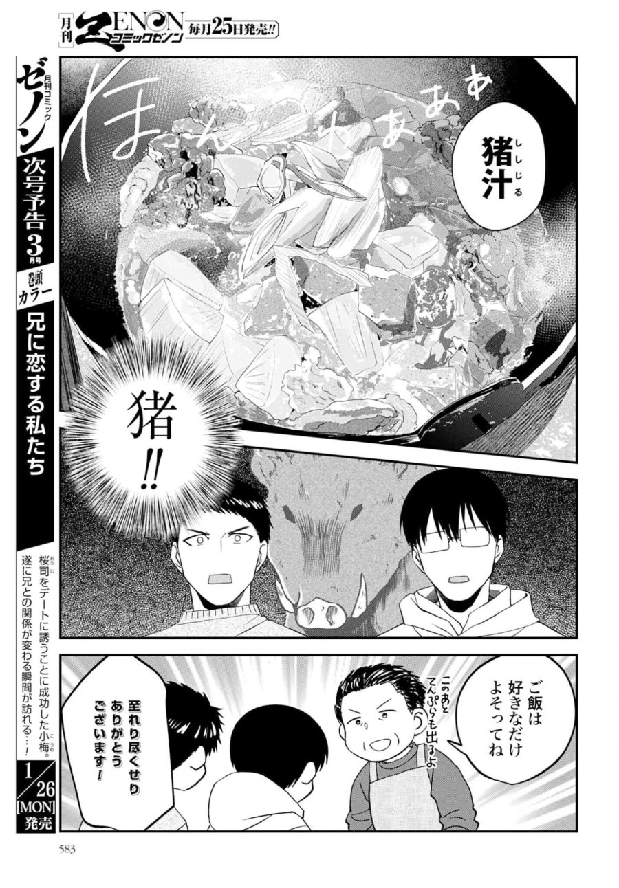 めしぬま。 第178話 - Trang 5