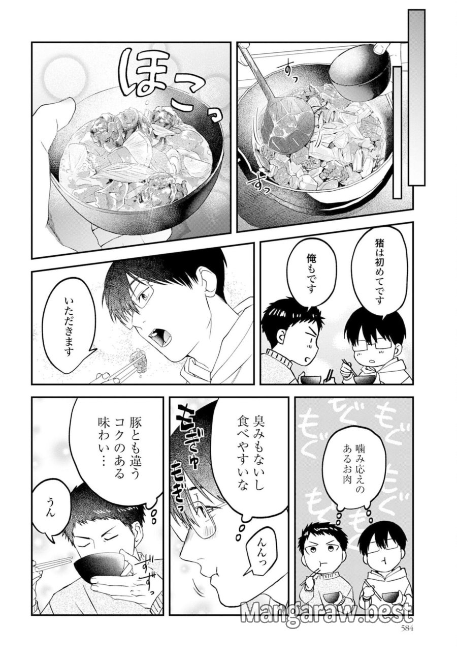 めしぬま。 第178話 - Trang 6