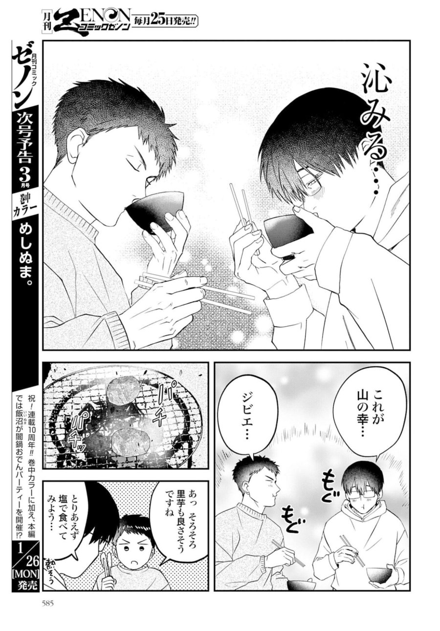 めしぬま。 第178話 - Trang 7
