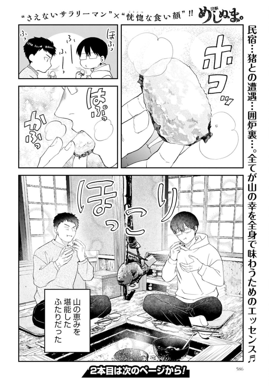 めしぬま。 第178話 - Trang 8