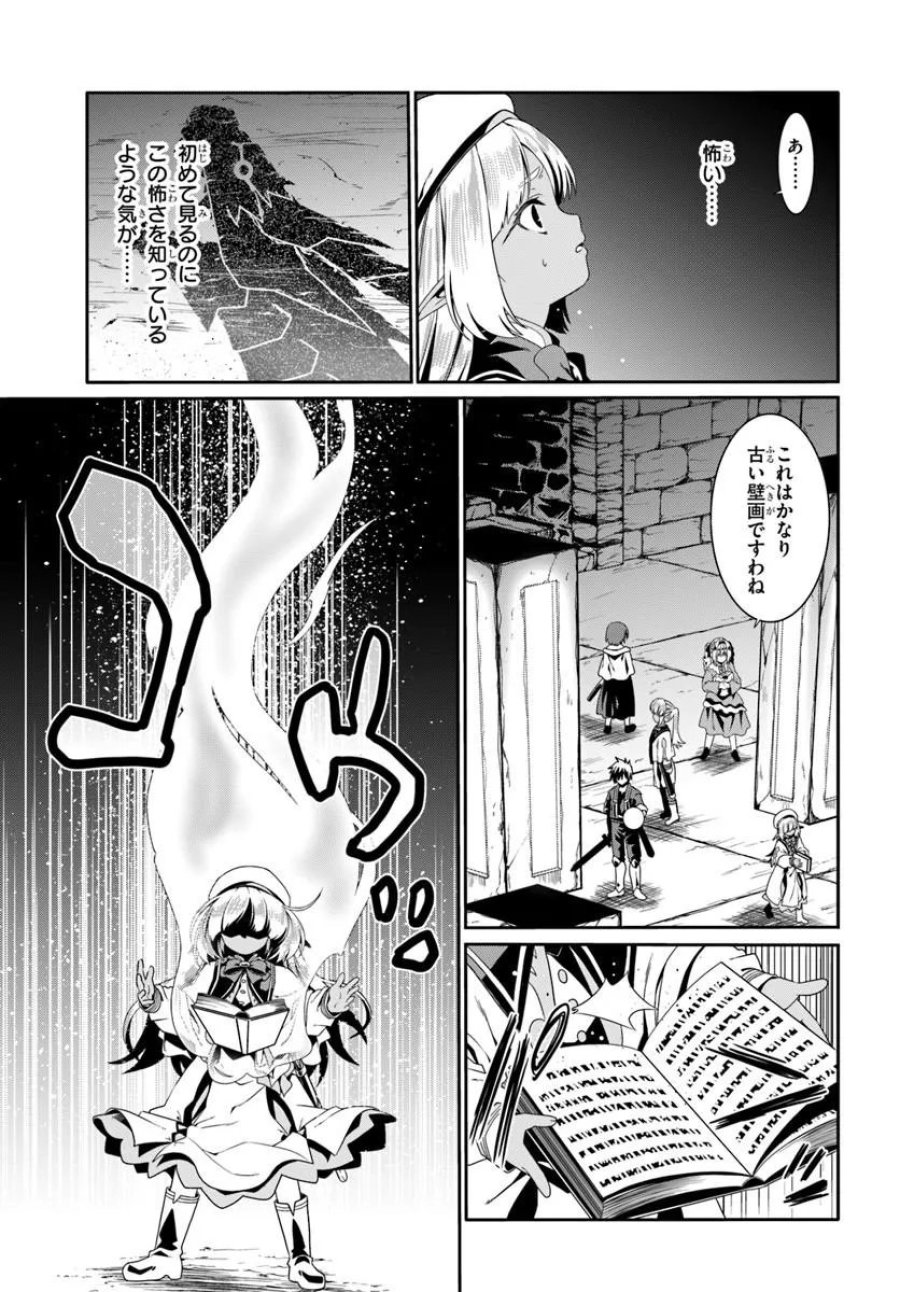 どうやら私の身体は完全無敵のようですね 第80話 - Page 11