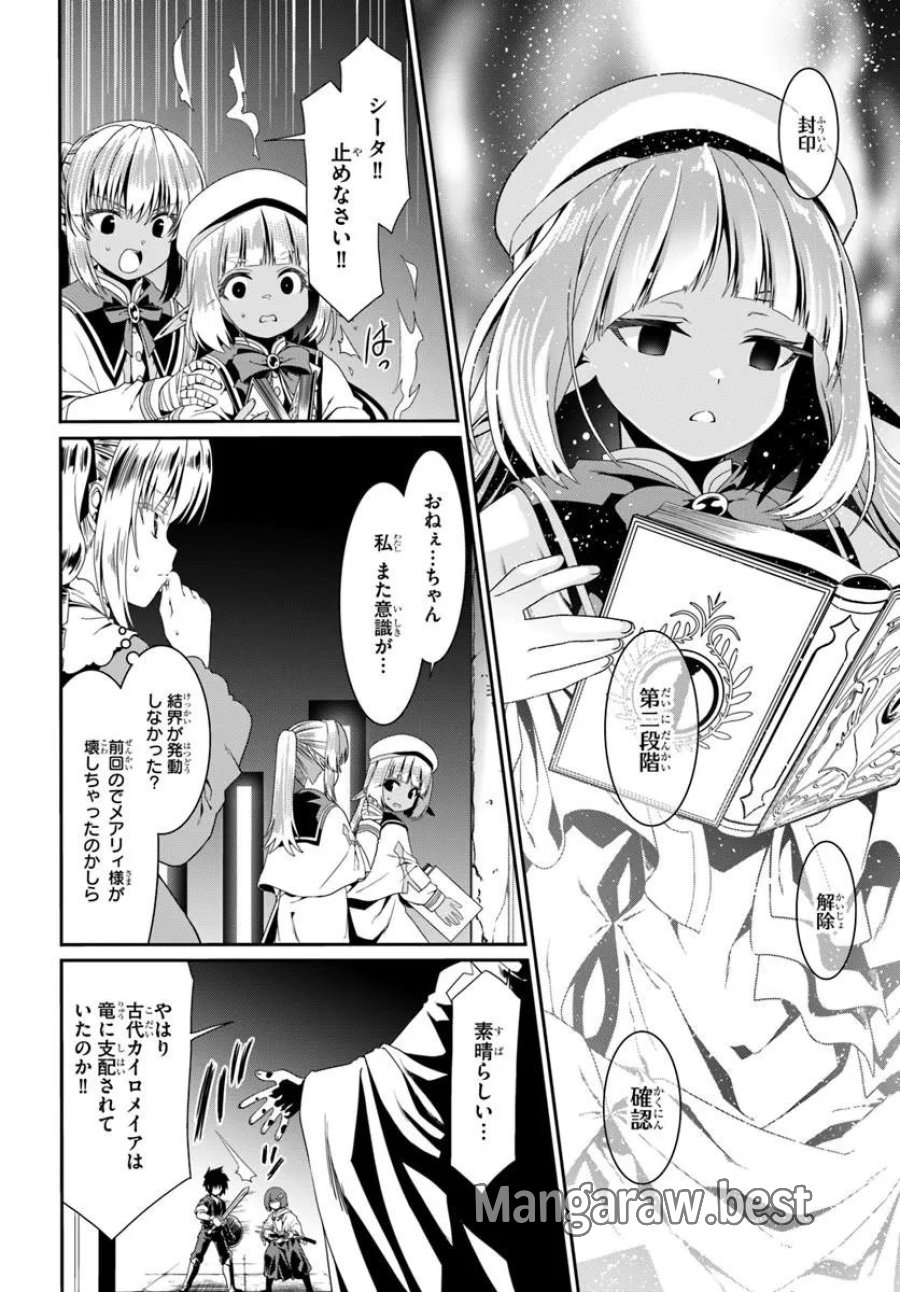 どうやら私の身体は完全無敵のようですね 第80話 - Page 12