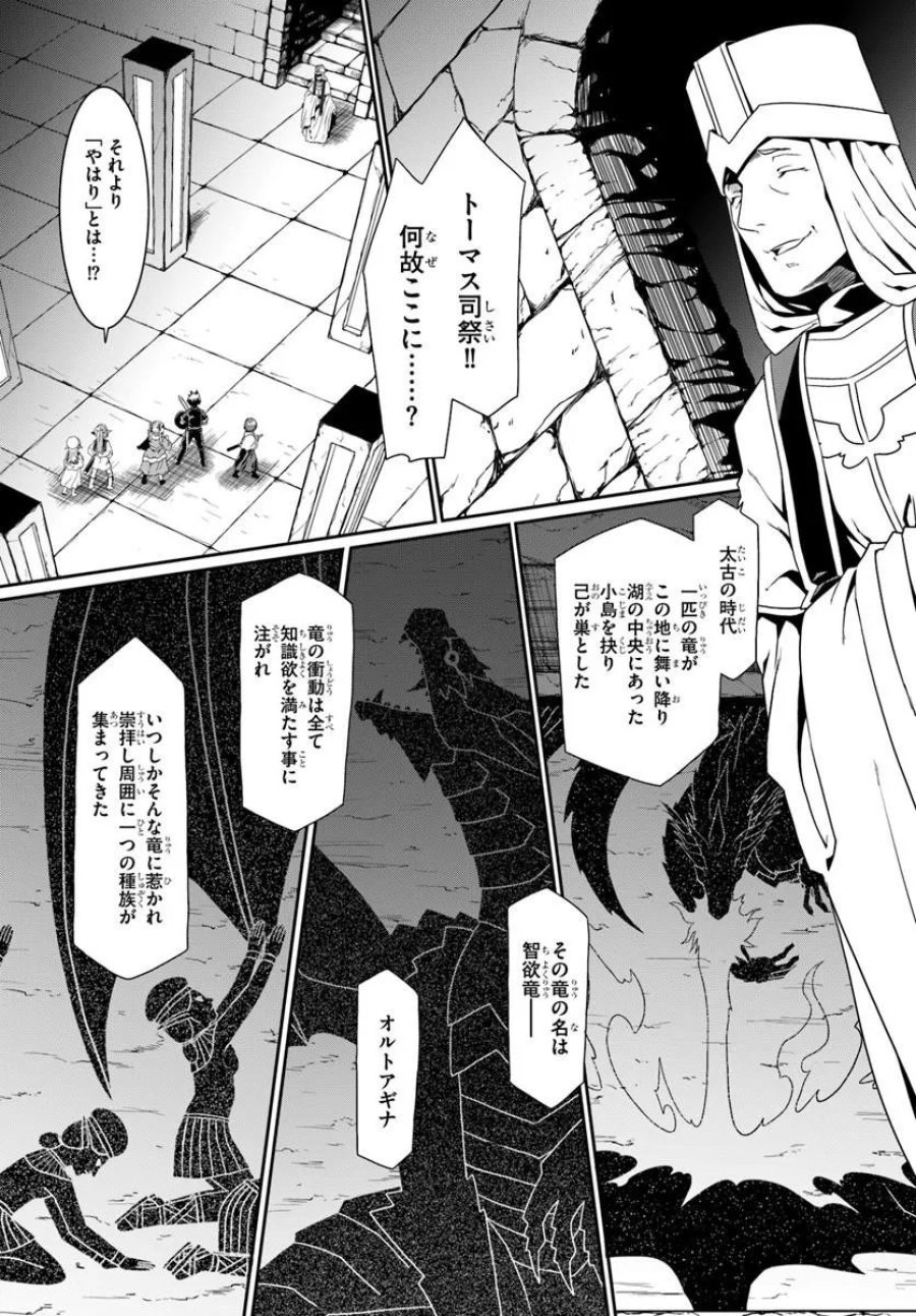 どうやら私の身体は完全無敵のようですね 第80話 - Page 13