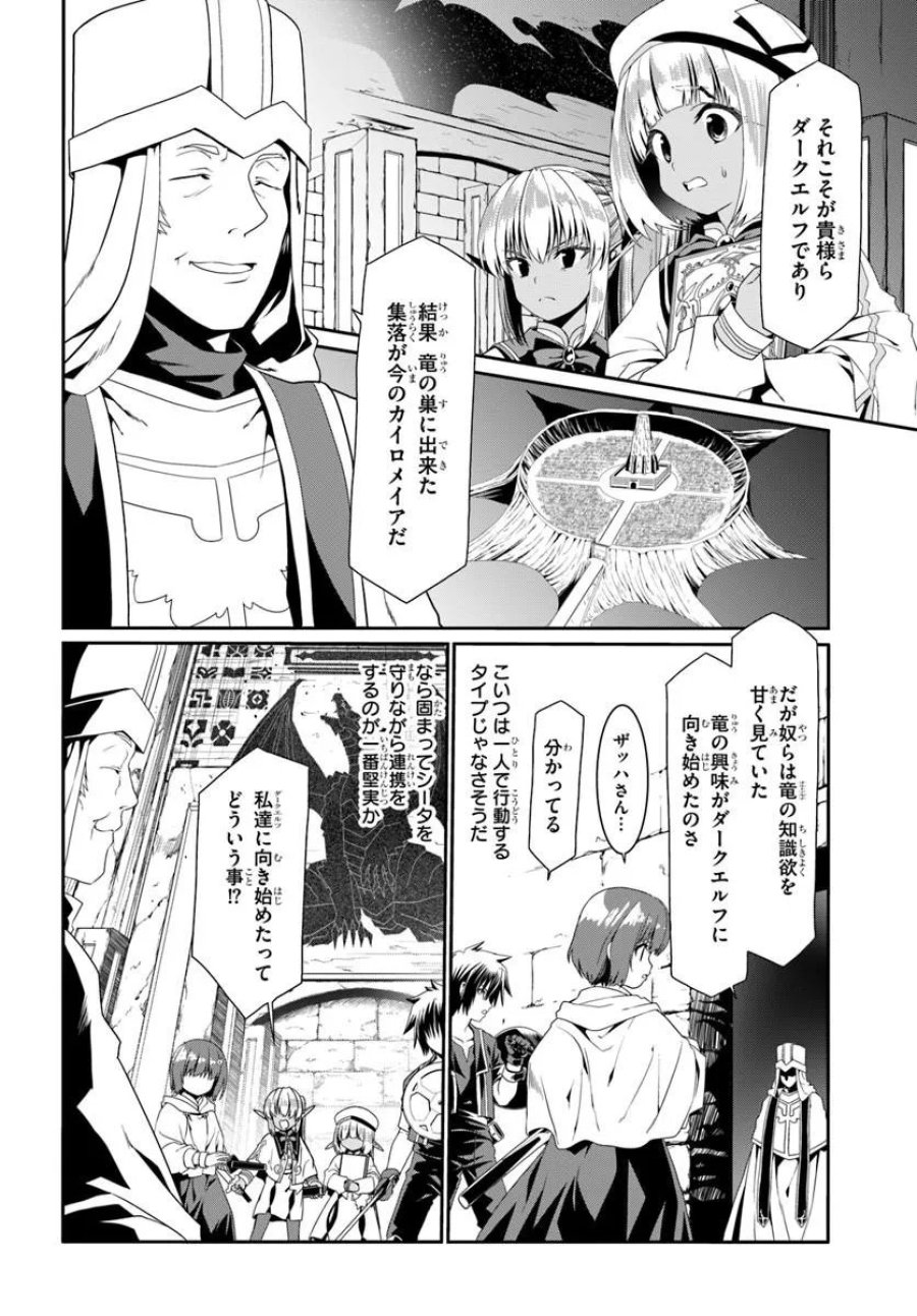 どうやら私の身体は完全無敵のようですね 第80話 - Page 14