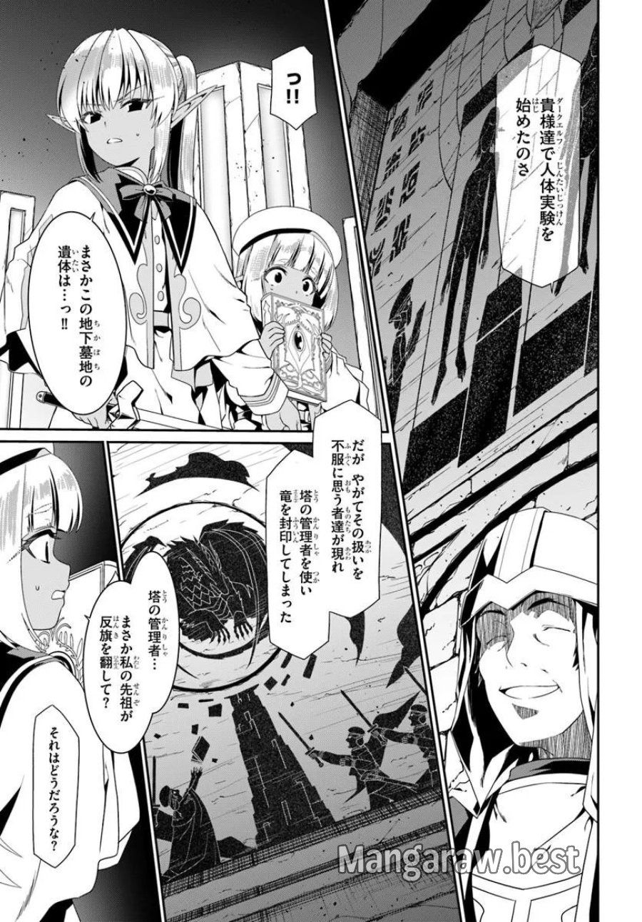 どうやら私の身体は完全無敵のようですね 第80話 - Page 15