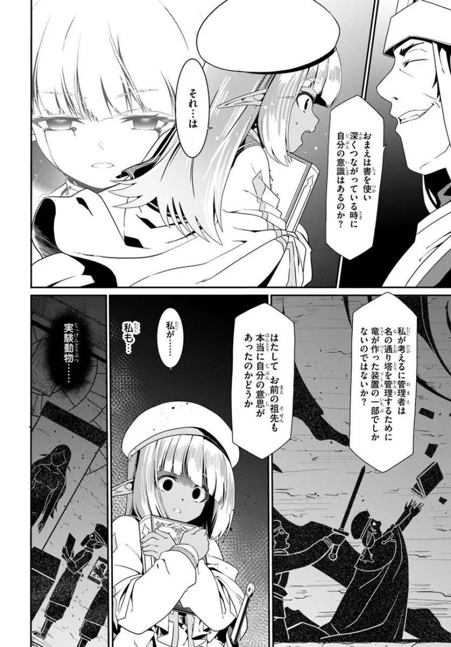 どうやら私の身体は完全無敵のようですね 第80話 - Page 16