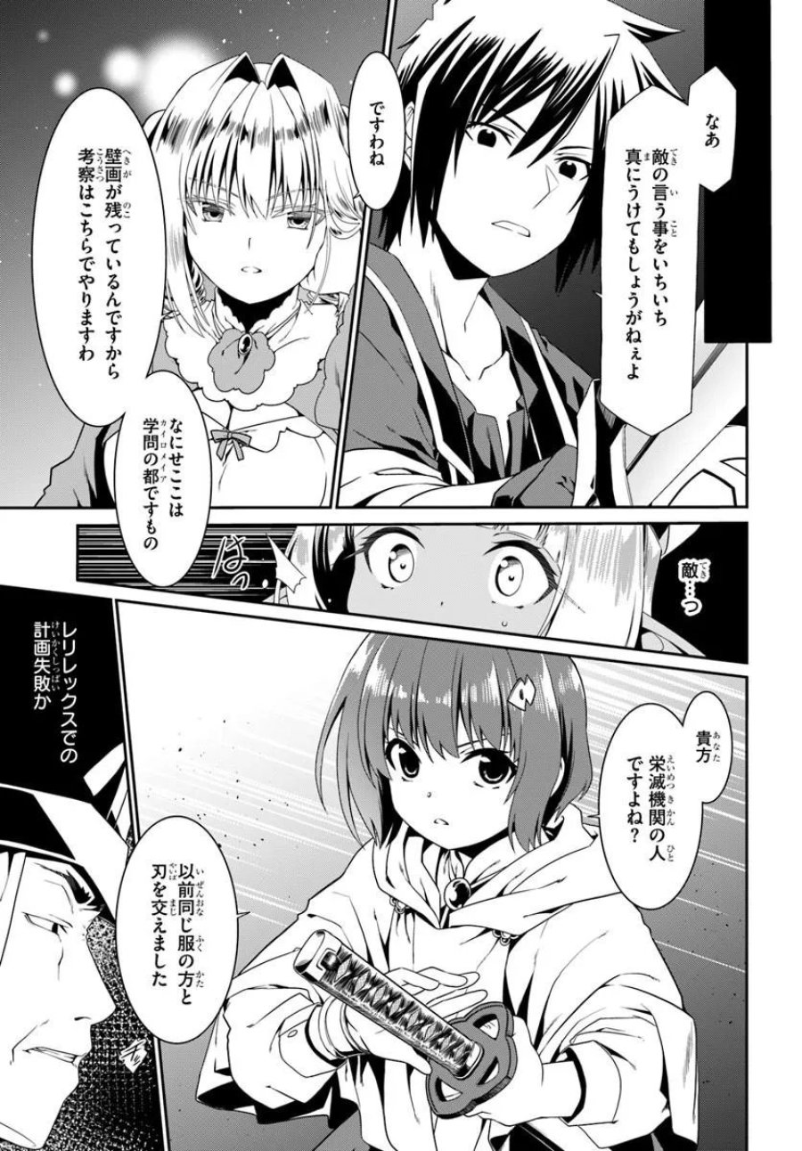 どうやら私の身体は完全無敵のようですね 第80話 - Page 17