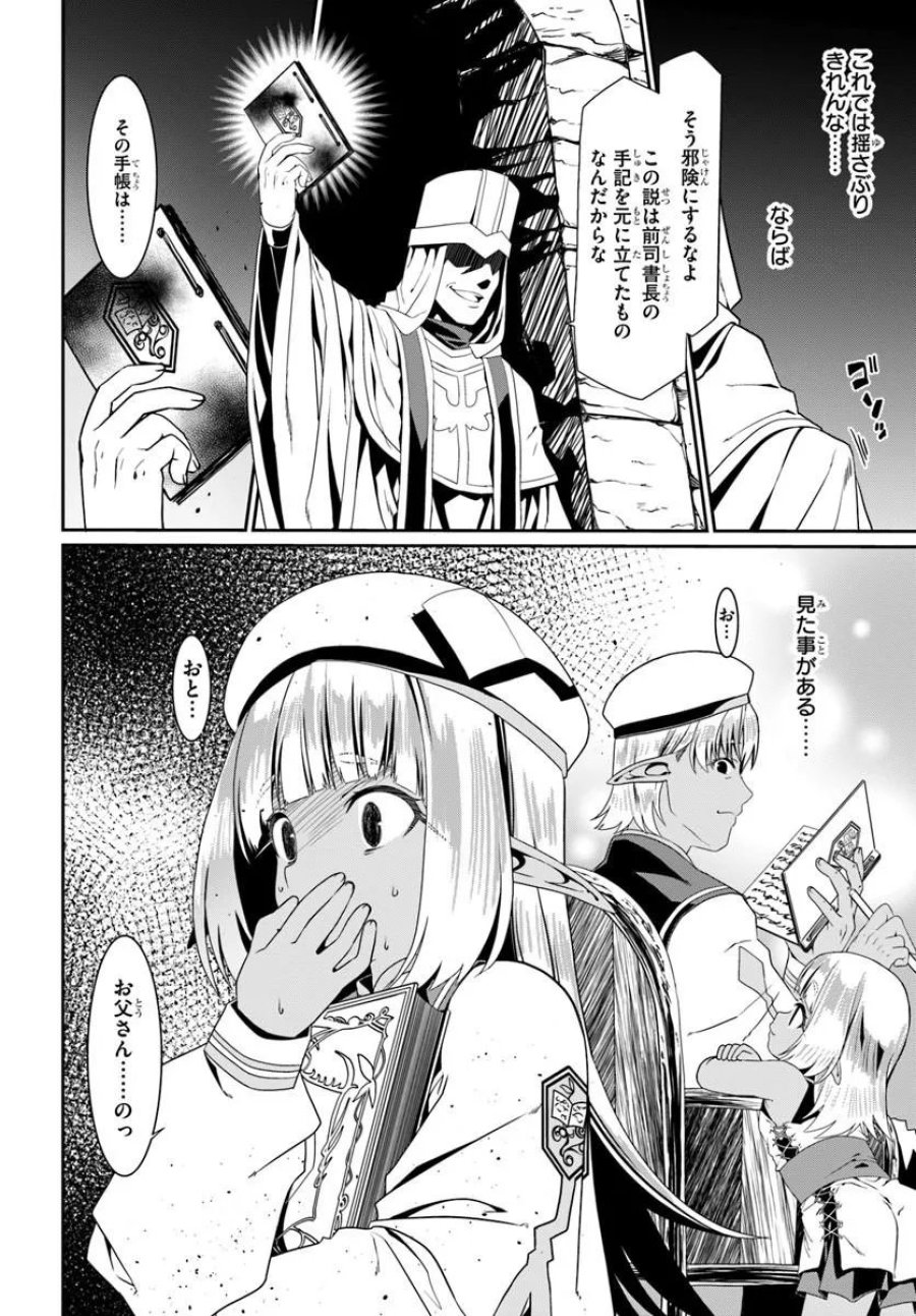 どうやら私の身体は完全無敵のようですね 第80話 - Page 18
