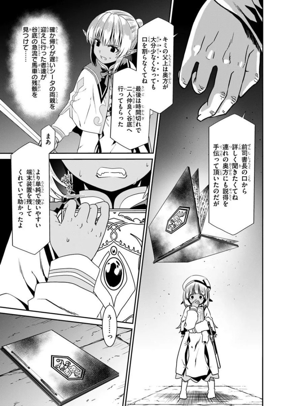 どうやら私の身体は完全無敵のようですね 第80話 - Page 19
