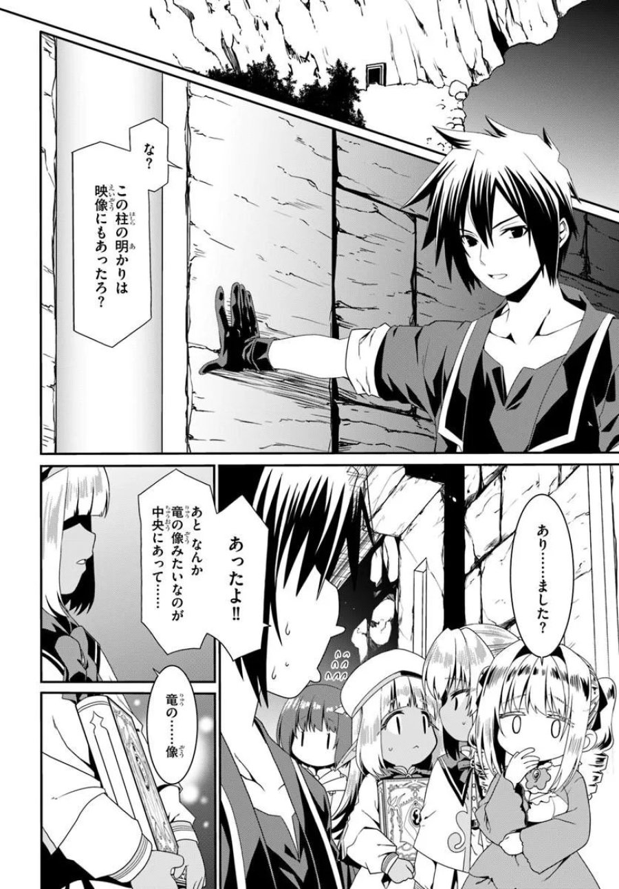どうやら私の身体は完全無敵のようですね 第80話 - Page 2