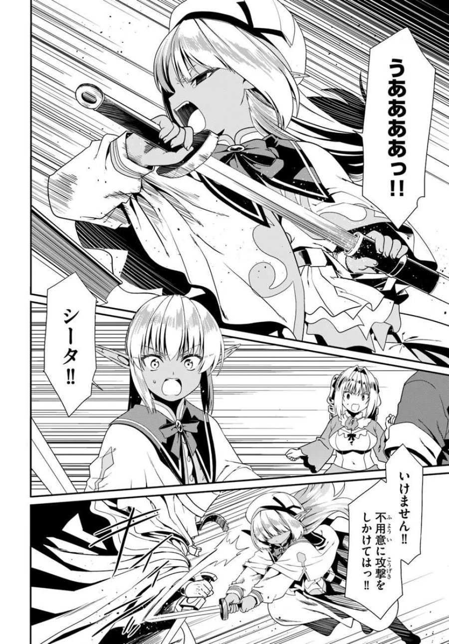 どうやら私の身体は完全無敵のようですね 第80話 - Page 20