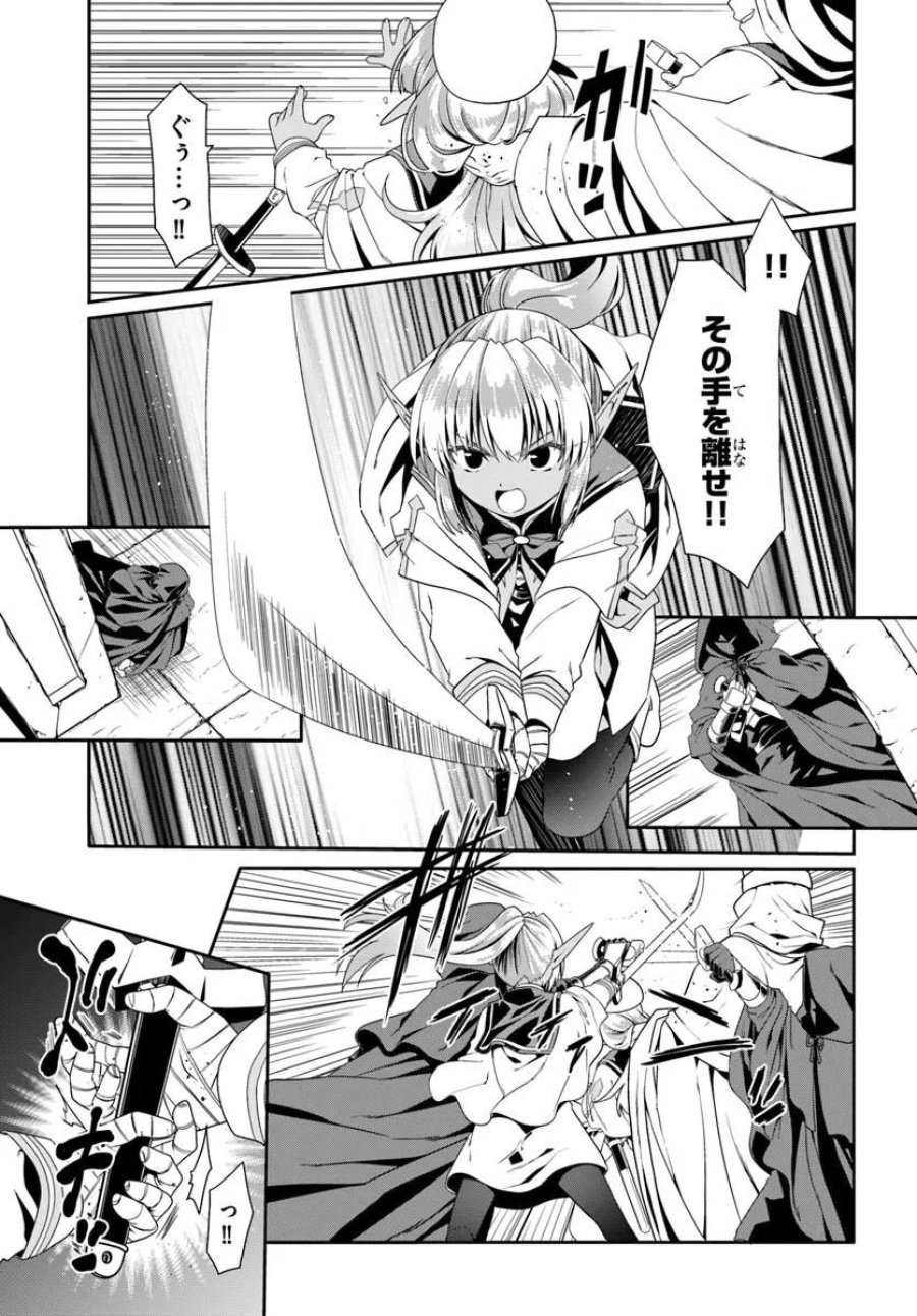 どうやら私の身体は完全無敵のようですね 第80話 - Page 21