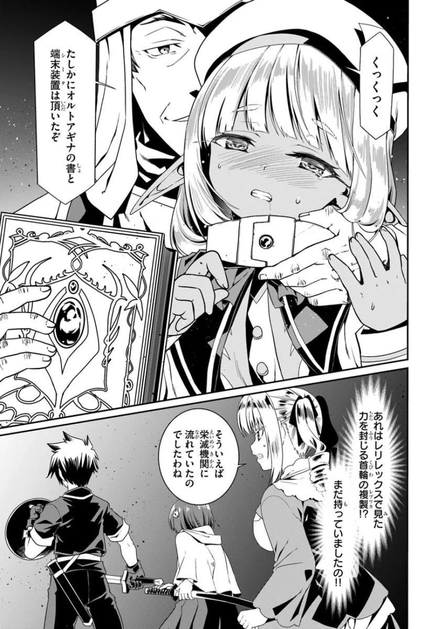 どうやら私の身体は完全無敵のようですね 第80話 - Page 23