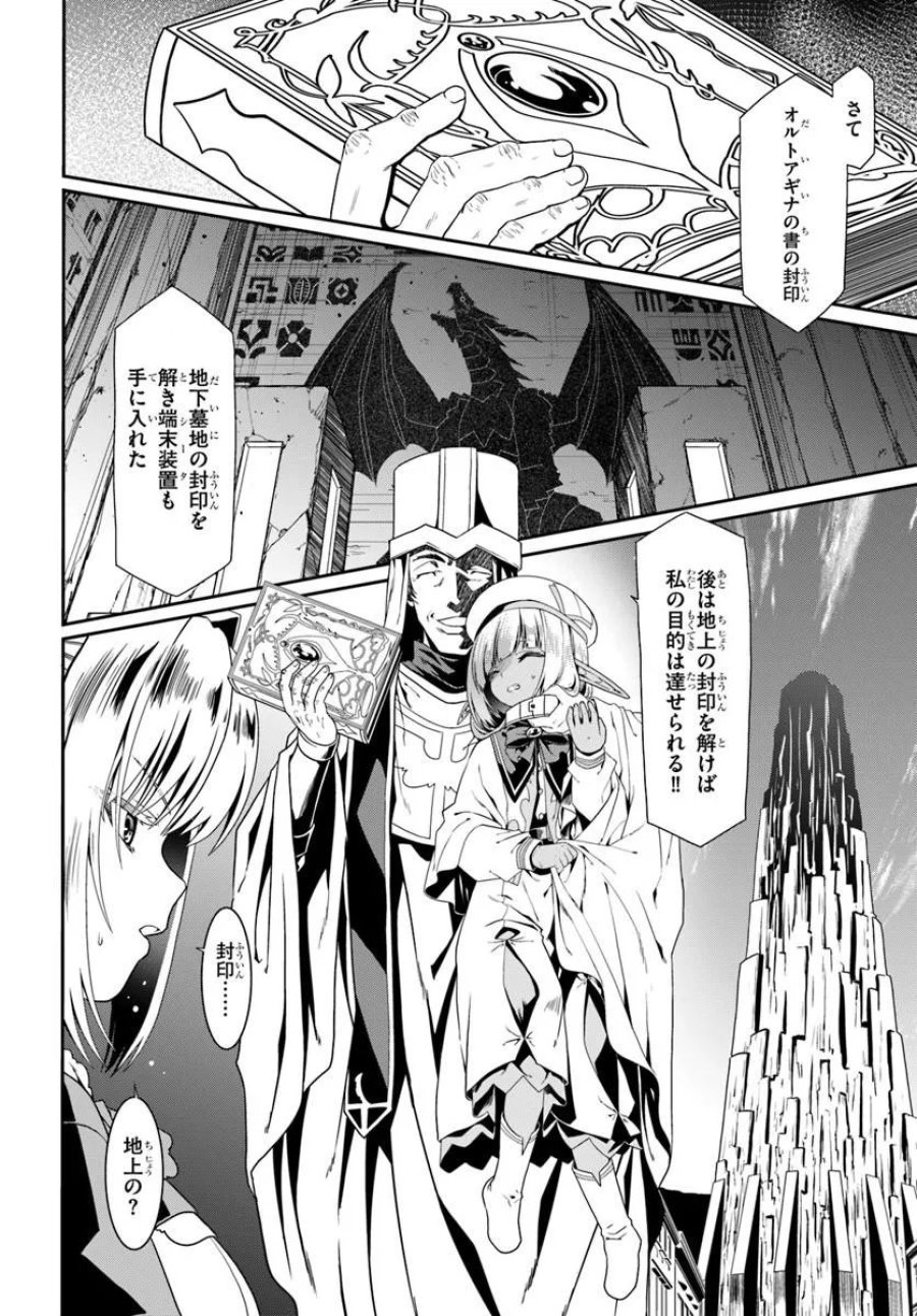 どうやら私の身体は完全無敵のようですね 第80話 - Page 24