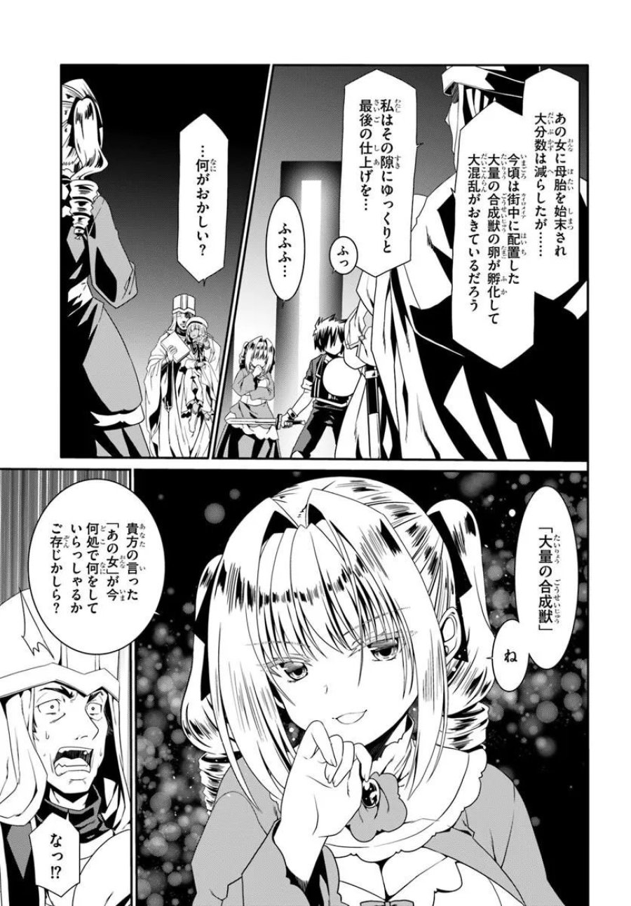 どうやら私の身体は完全無敵のようですね 第80話 - Page 25