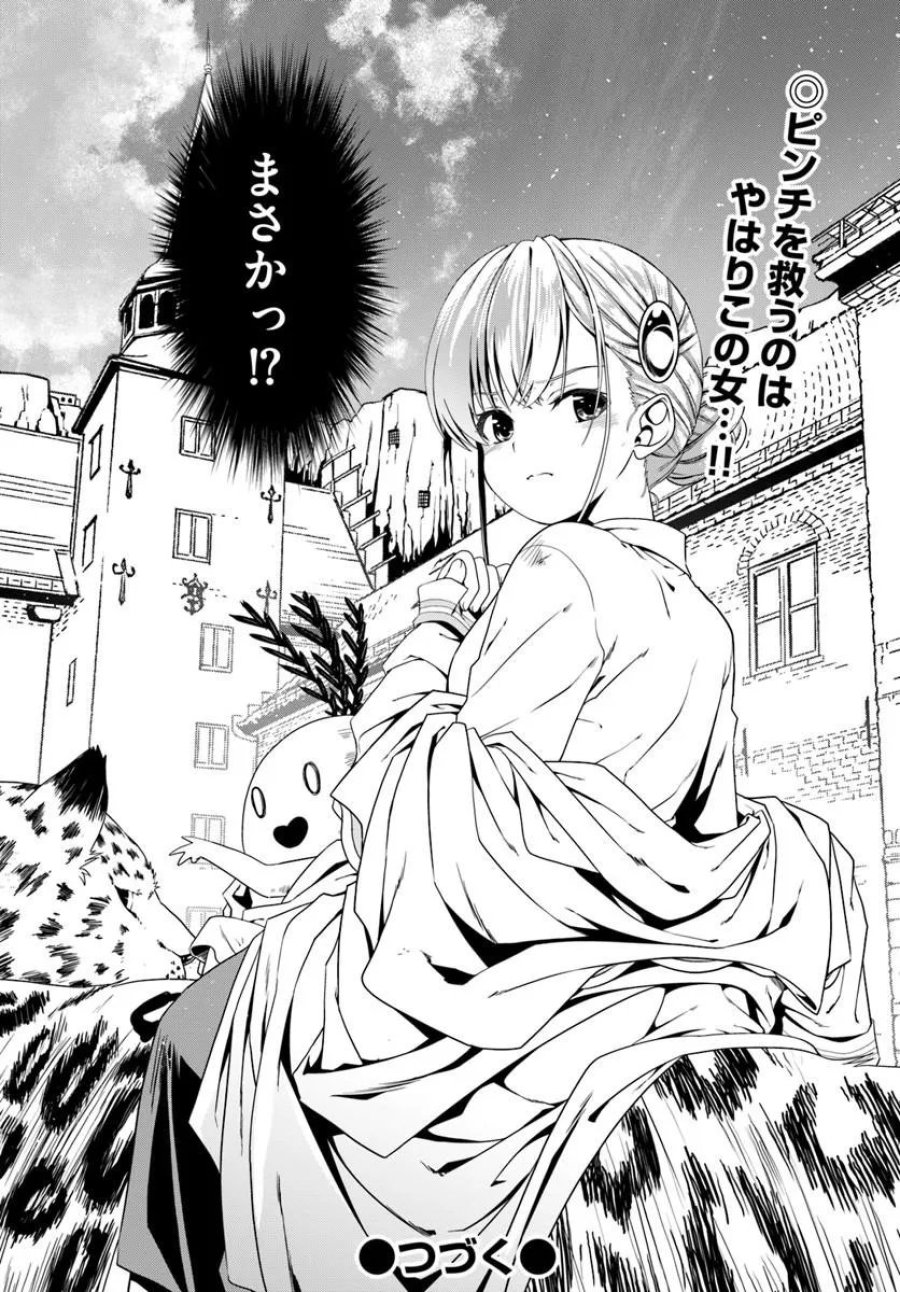 どうやら私の身体は完全無敵のようですね 第80話 - Page 26