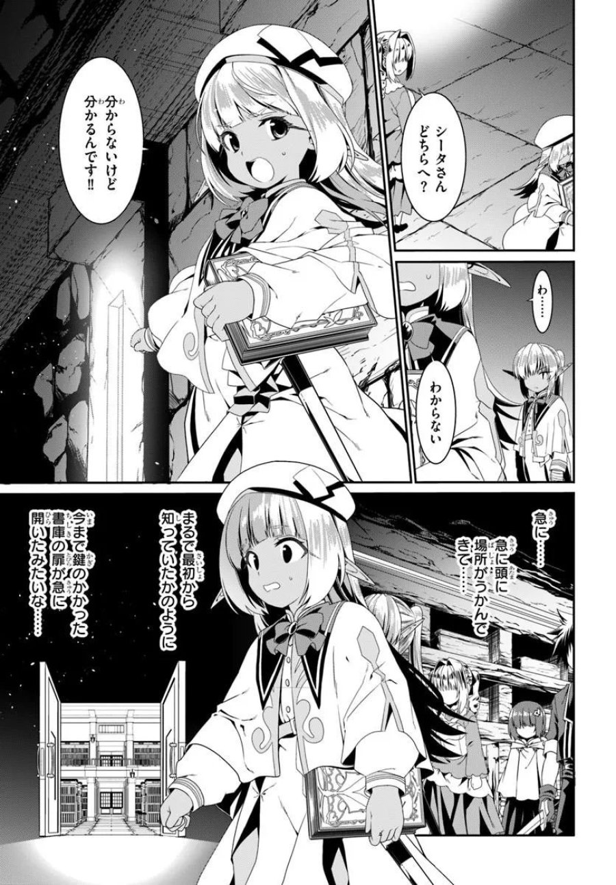 どうやら私の身体は完全無敵のようですね 第80話 - Page 3