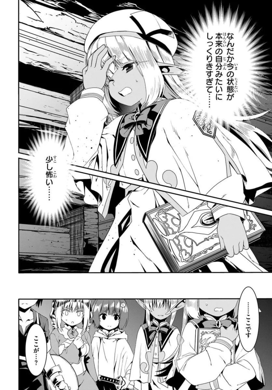 どうやら私の身体は完全無敵のようですね 第80話 - Page 4