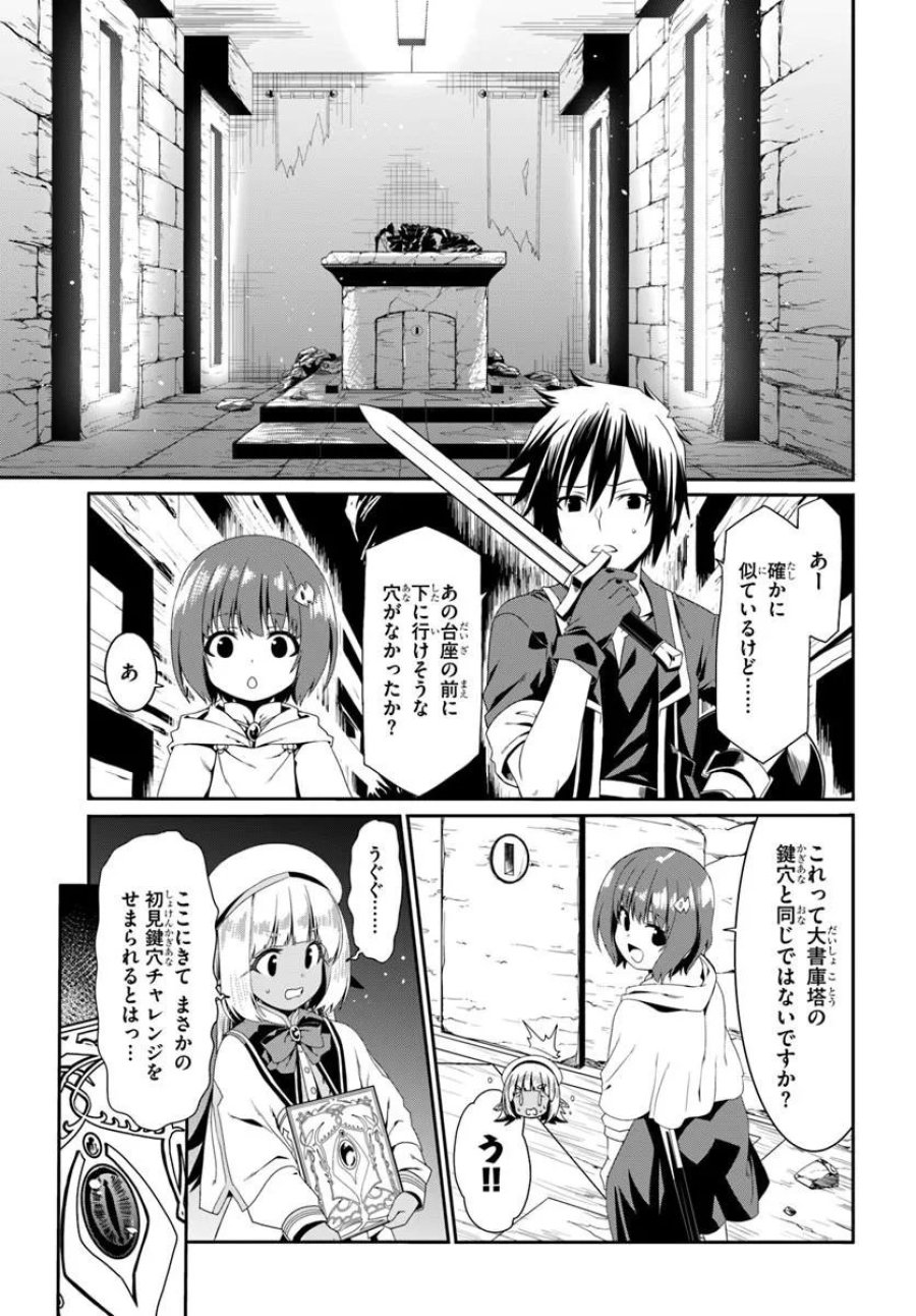 どうやら私の身体は完全無敵のようですね 第80話 - Page 5