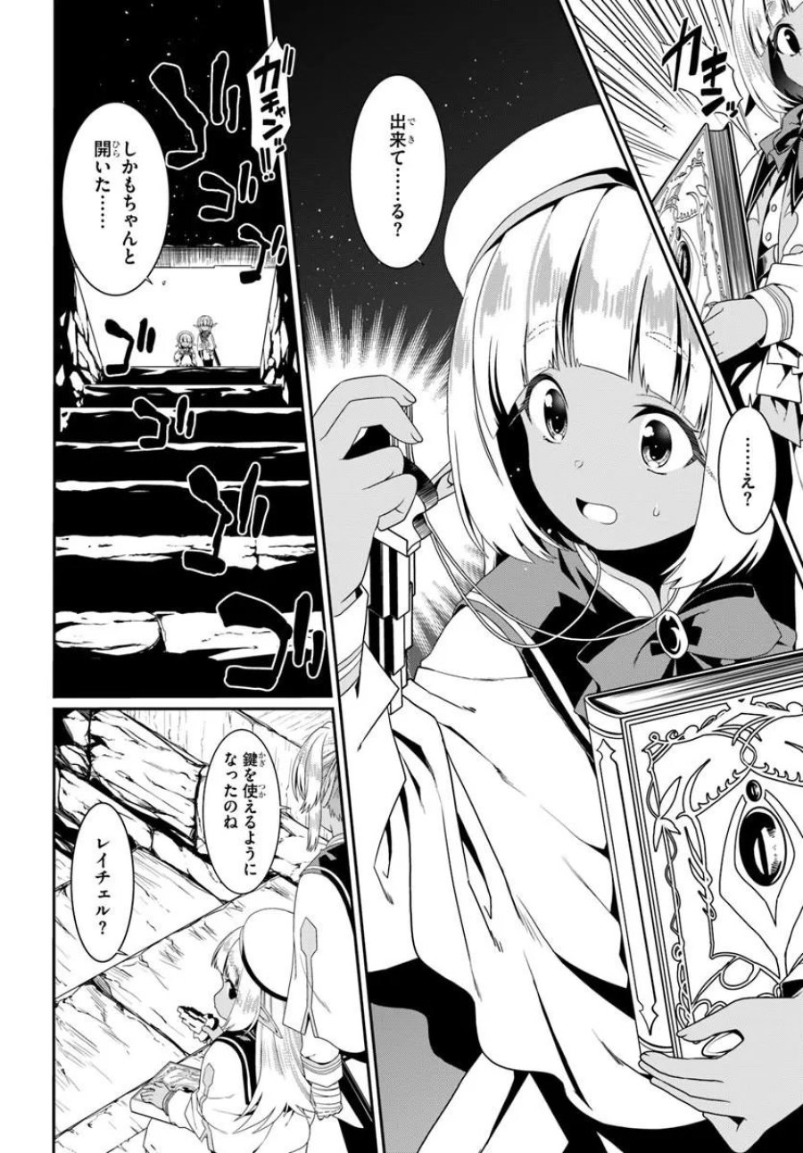 どうやら私の身体は完全無敵のようですね 第80話 - Page 6