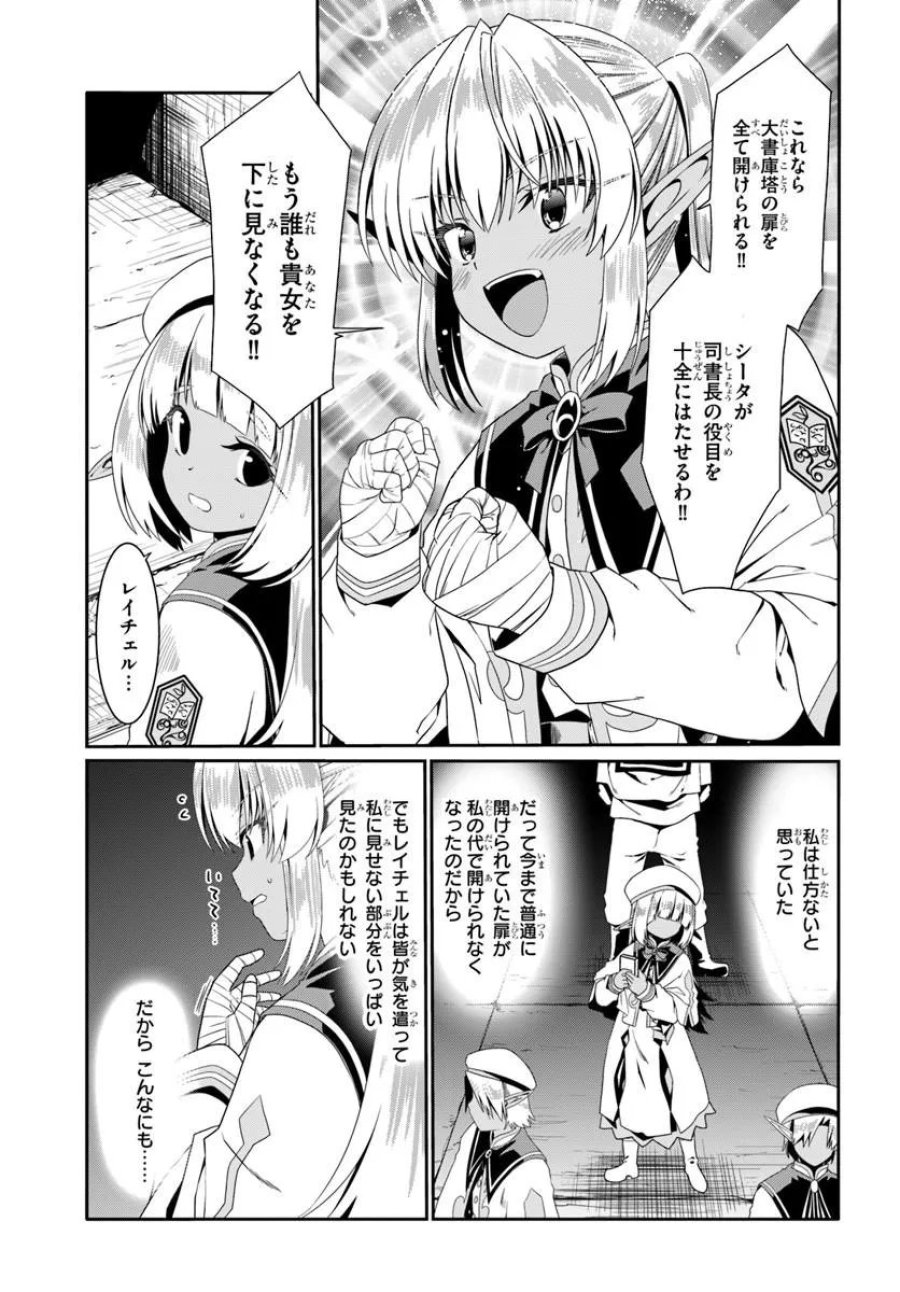 どうやら私の身体は完全無敵のようですね 第80話 - Page 7