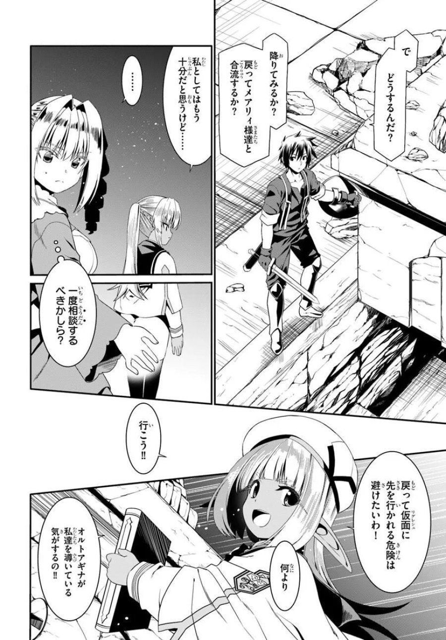 どうやら私の身体は完全無敵のようですね 第80話 - Page 8