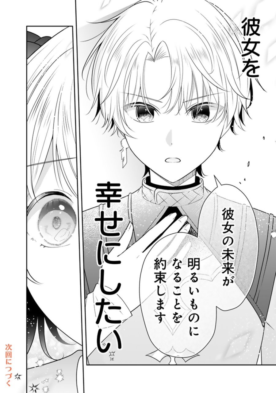 転生聖女は引きこもりスローライフを目指したい！ ～規格外の魔力？ 伝説の聖女の再来！？ 人違いなので放っておいて下さい！～ 第11.2話 - Page 12