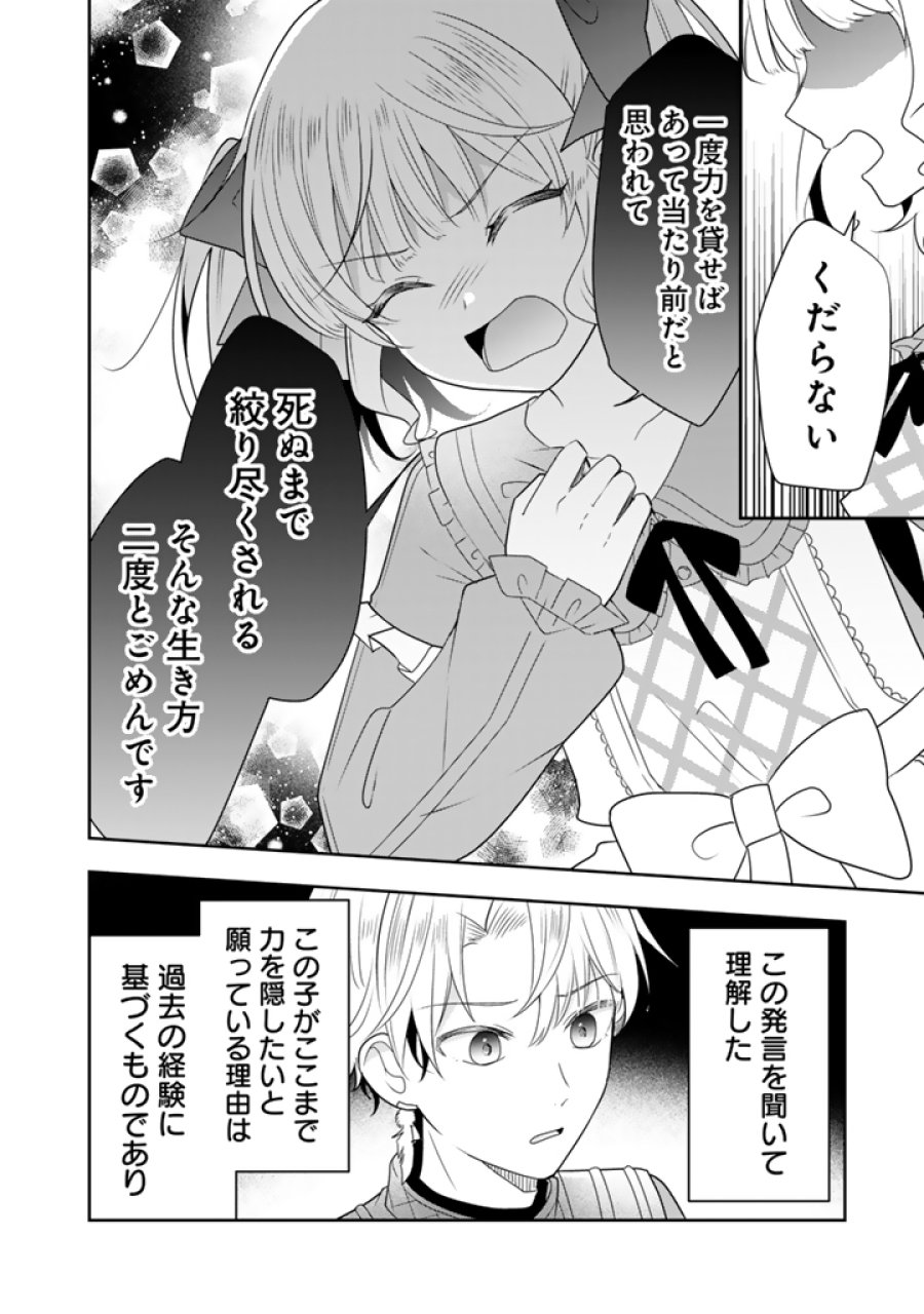 転生聖女は引きこもりスローライフを目指したい！ ～規格外の魔力？ 伝説の聖女の再来！？ 人違いなので放っておいて下さい！～ 第11.2話 - Page 2