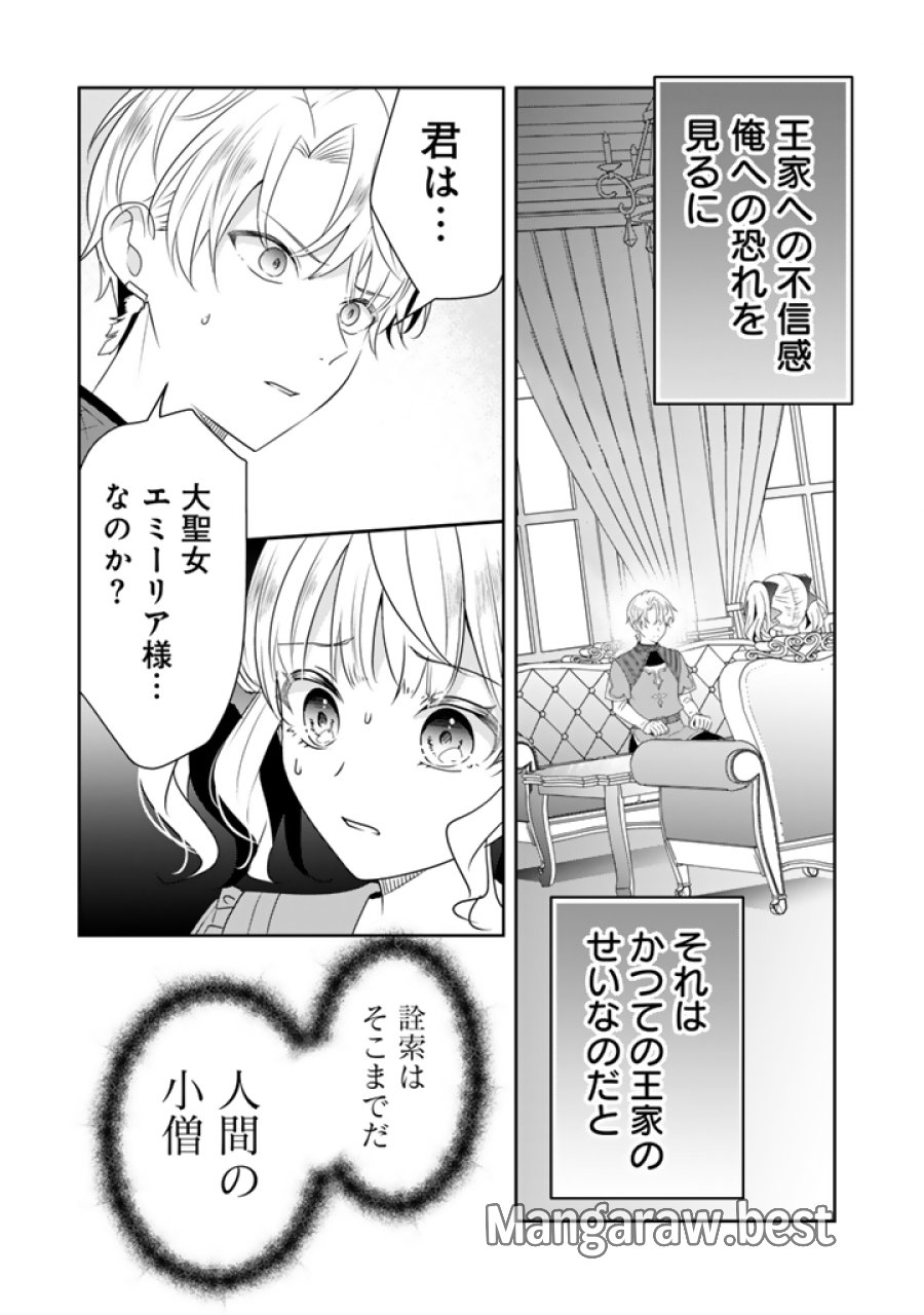 転生聖女は引きこもりスローライフを目指したい！ ～規格外の魔力？ 伝説の聖女の再来！？ 人違いなので放っておいて下さい！～ 第11.2話 - Page 3