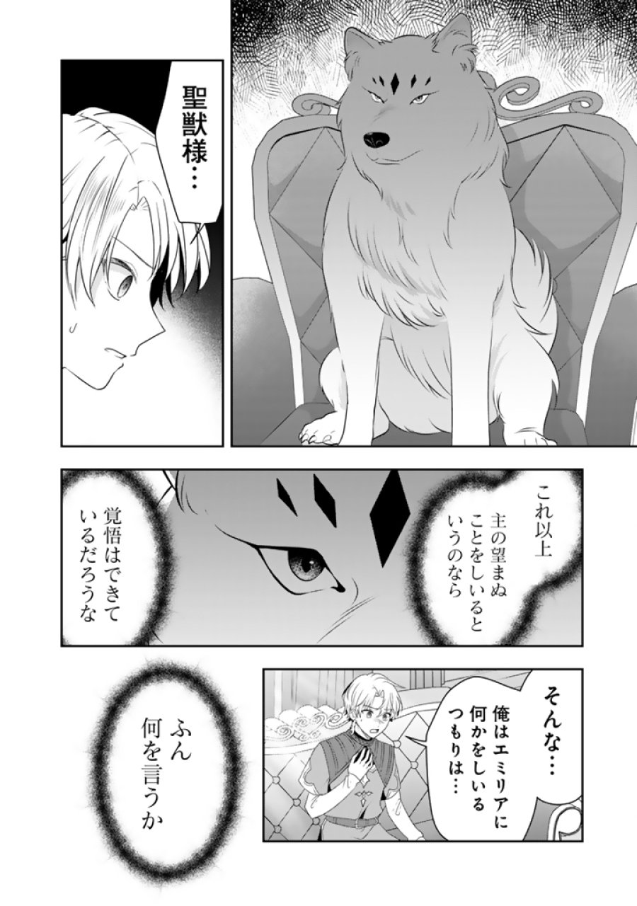 転生聖女は引きこもりスローライフを目指したい！ ～規格外の魔力？ 伝説の聖女の再来！？ 人違いなので放っておいて下さい！～ 第11.2話 - Page 4