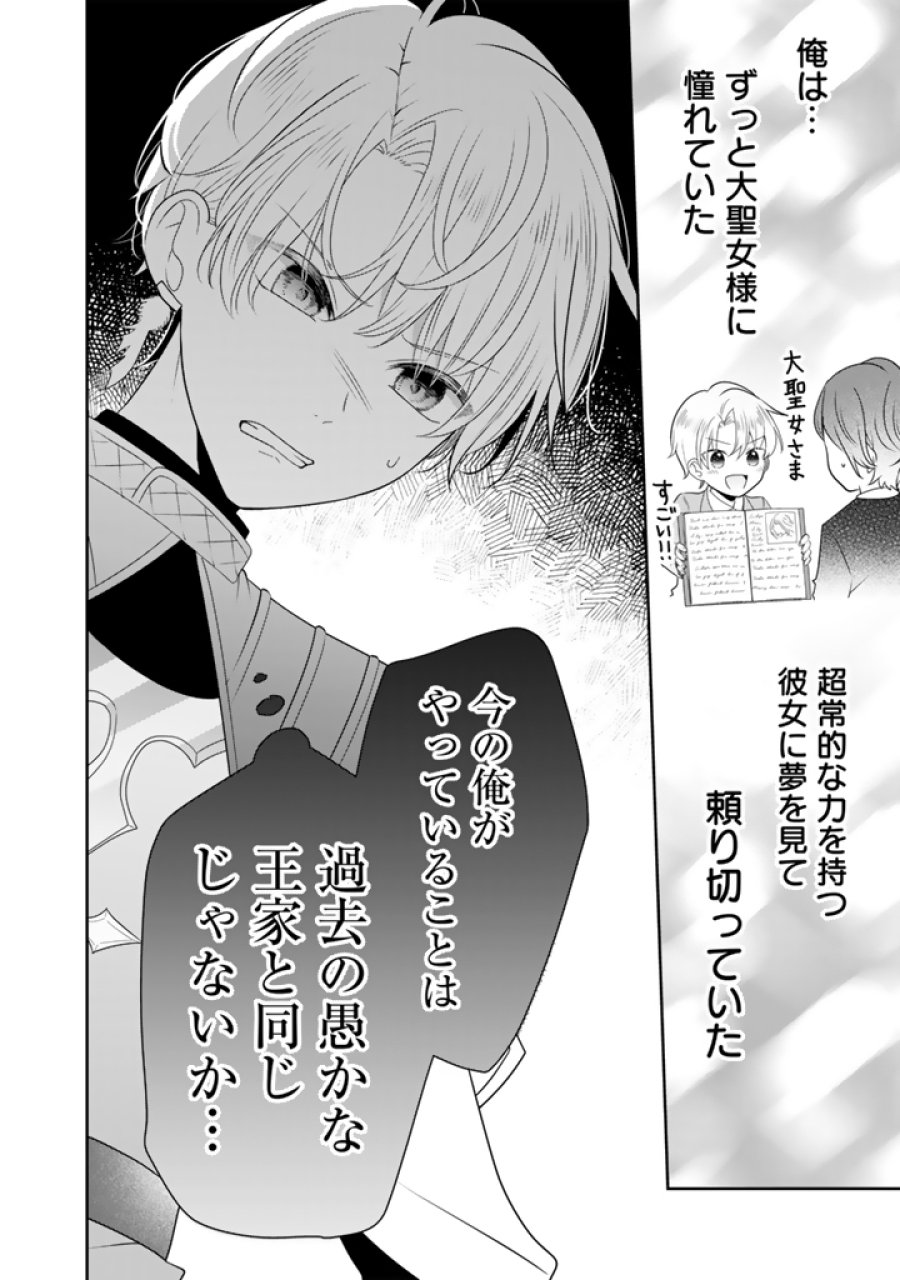 転生聖女は引きこもりスローライフを目指したい！ ～規格外の魔力？ 伝説の聖女の再来！？ 人違いなので放っておいて下さい！～ 第11.2話 - Page 6