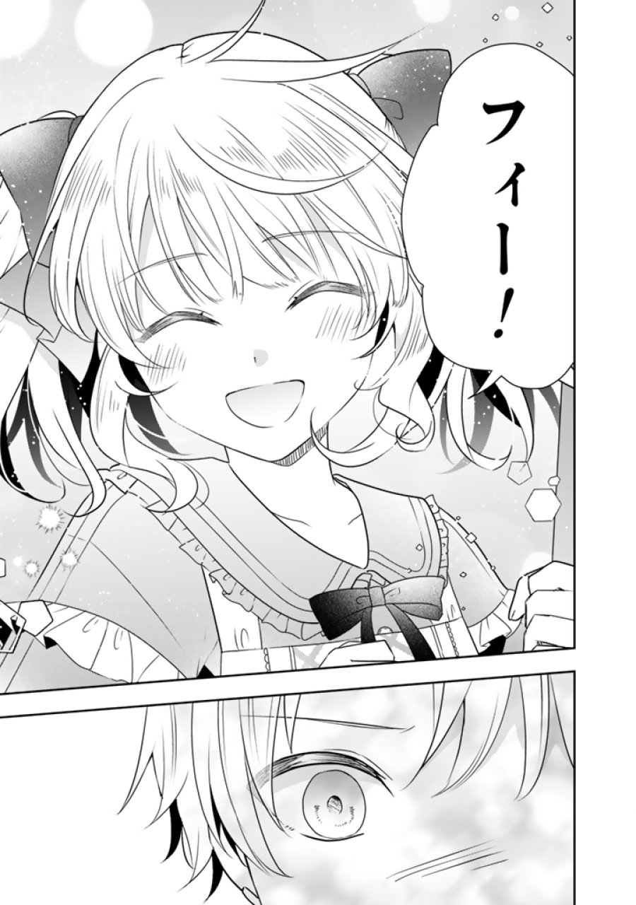 転生聖女は引きこもりスローライフを目指したい！ ～規格外の魔力？ 伝説の聖女の再来！？ 人違いなので放っておいて下さい！～ 第11.2話 - Page 9