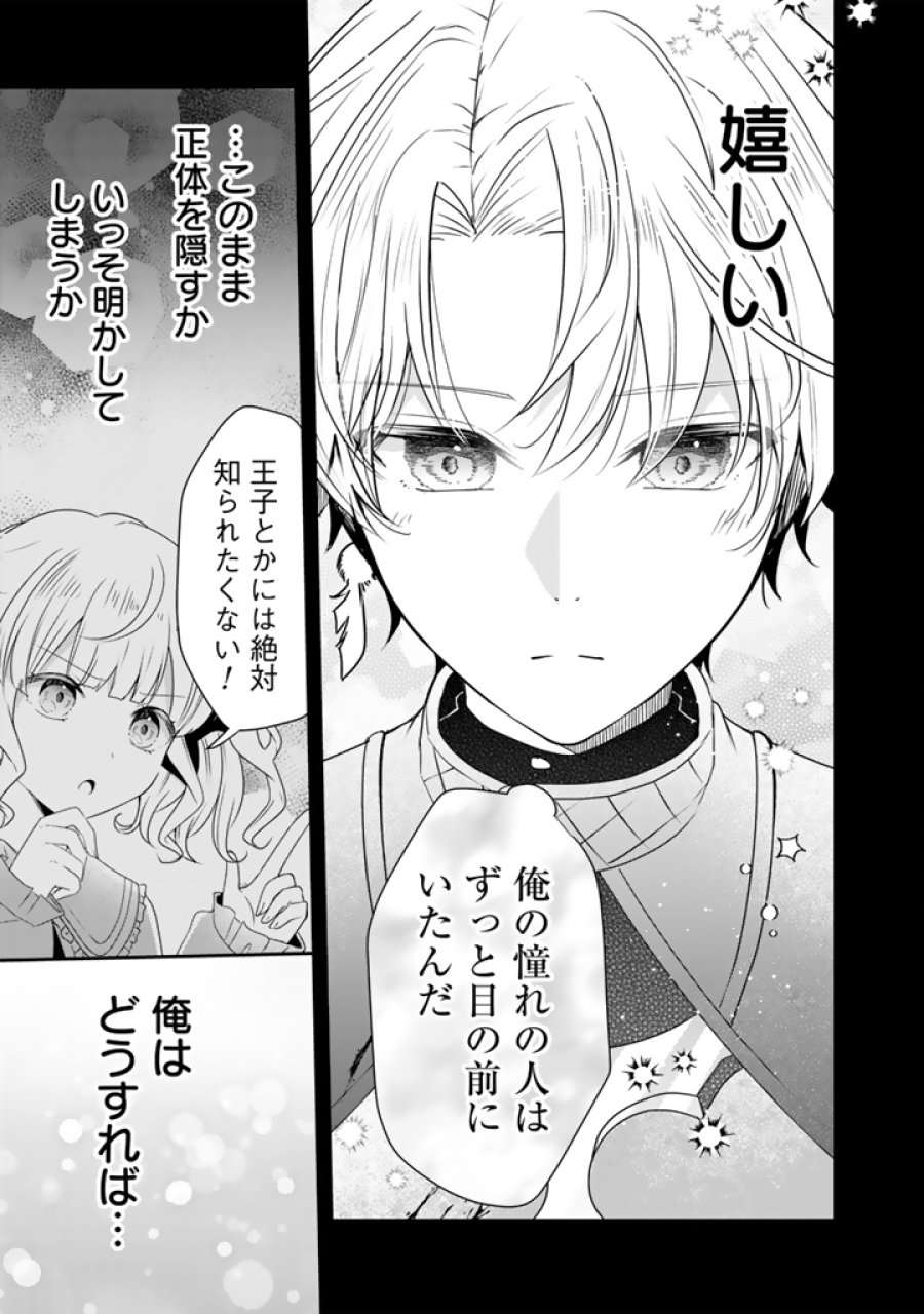 転生聖女は引きこもりスローライフを目指したい！ ～規格外の魔力？ 伝説の聖女の再来！？ 人違いなので放っておいて下さい！～ 第11.1話 - Page 11