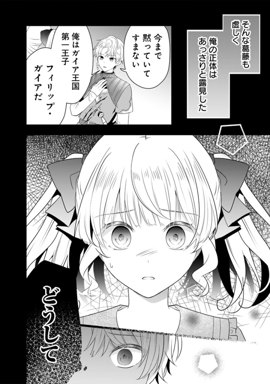 転生聖女は引きこもりスローライフを目指したい！ ～規格外の魔力？ 伝説の聖女の再来！？ 人違いなので放っておいて下さい！～ 第11.1話 - Page 12