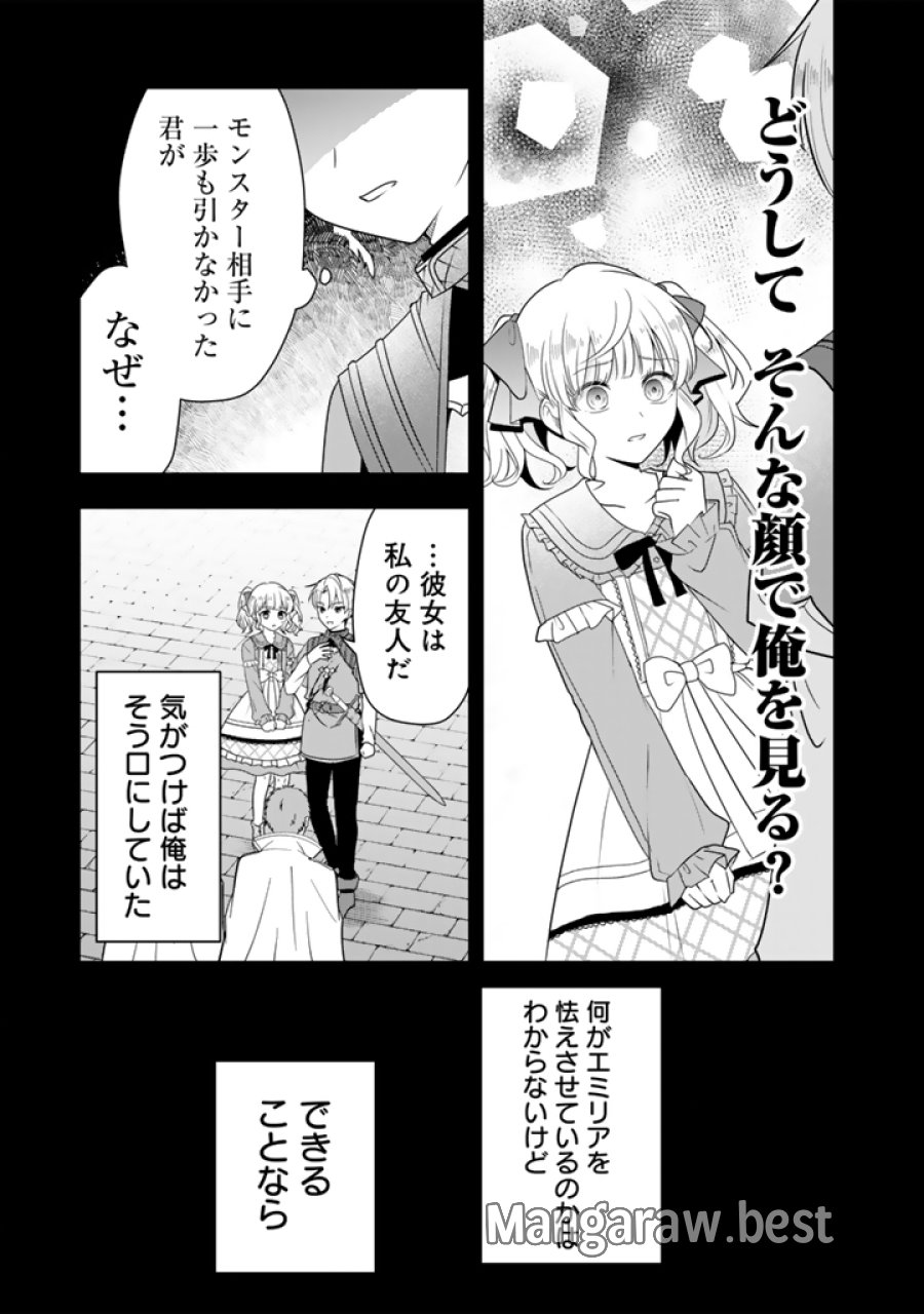 転生聖女は引きこもりスローライフを目指したい！ ～規格外の魔力？ 伝説の聖女の再来！？ 人違いなので放っておいて下さい！～ 第11.1話 - Page 13