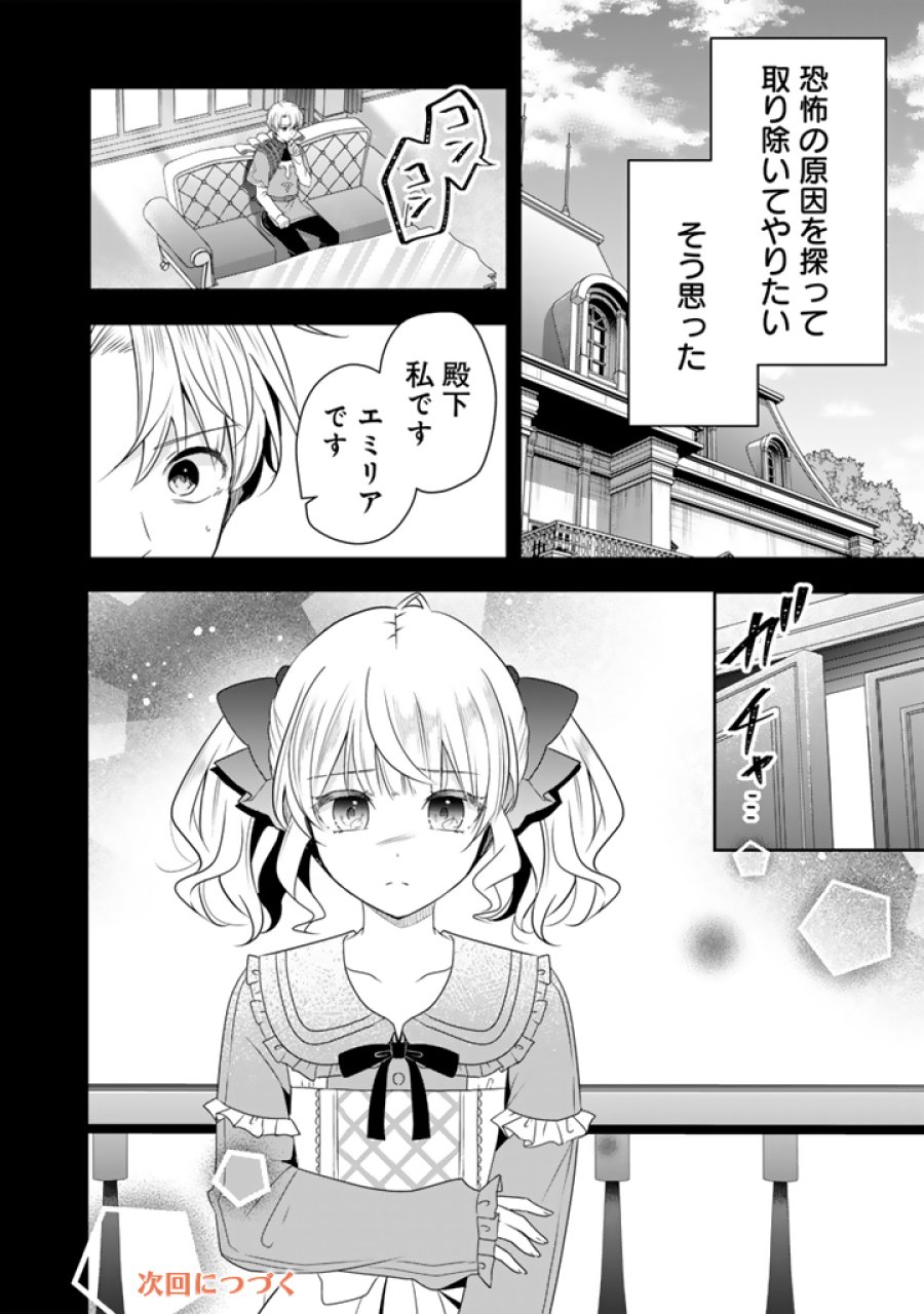 転生聖女は引きこもりスローライフを目指したい！ ～規格外の魔力？ 伝説の聖女の再来！？ 人違いなので放っておいて下さい！～ 第11.1話 - Page 14