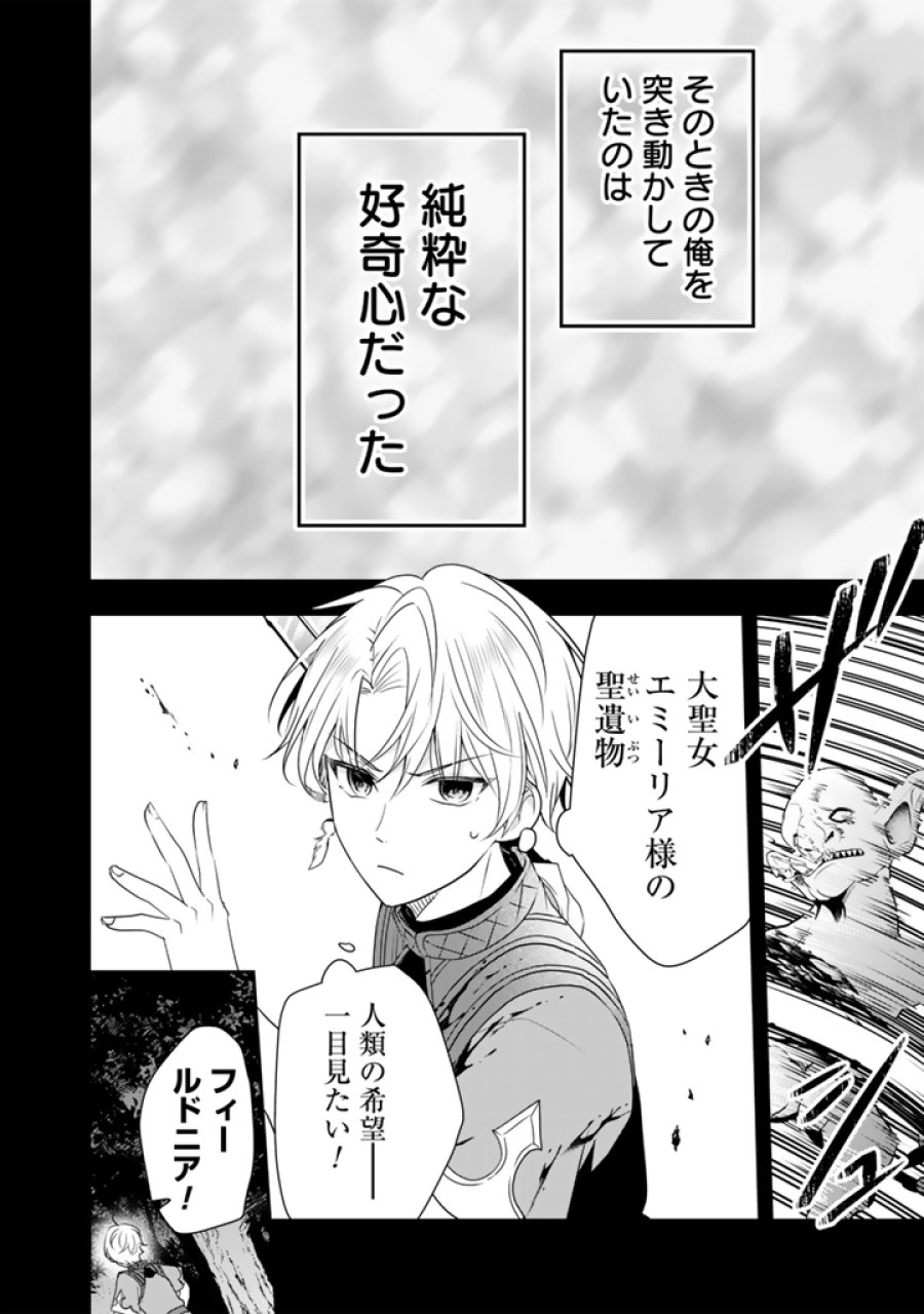 転生聖女は引きこもりスローライフを目指したい！ ～規格外の魔力？ 伝説の聖女の再来！？ 人違いなので放っておいて下さい！～ 第11.1話 - Page 2
