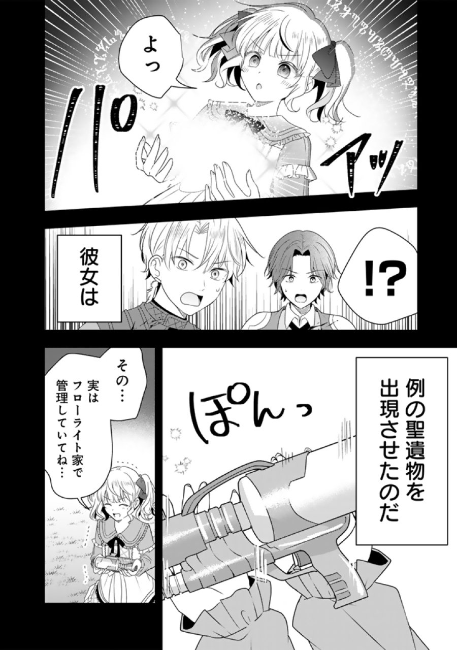 転生聖女は引きこもりスローライフを目指したい！ ～規格外の魔力？ 伝説の聖女の再来！？ 人違いなので放っておいて下さい！～ 第11.1話 - Page 4