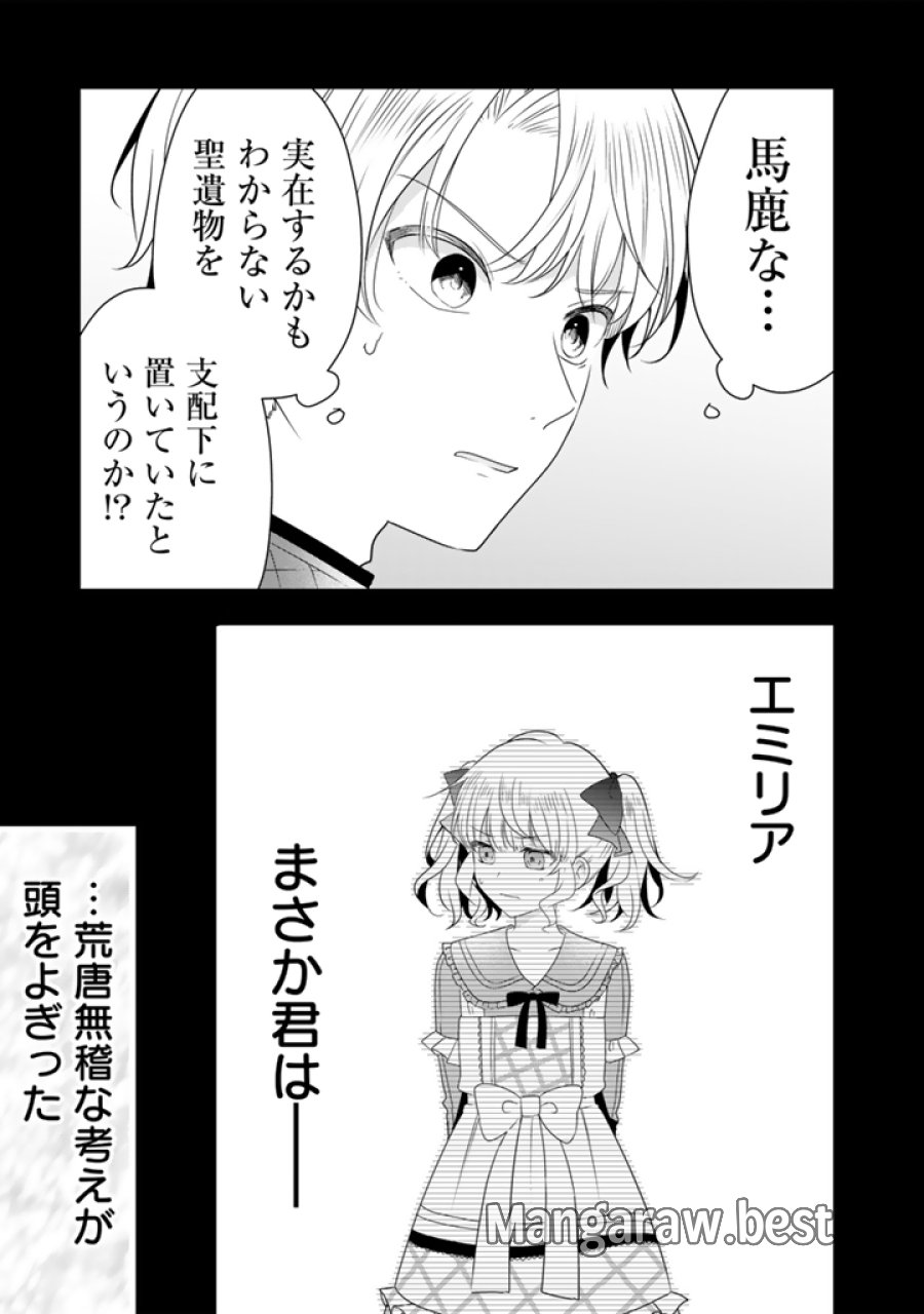 転生聖女は引きこもりスローライフを目指したい！ ～規格外の魔力？ 伝説の聖女の再来！？ 人違いなので放っておいて下さい！～ 第11.1話 - Page 5