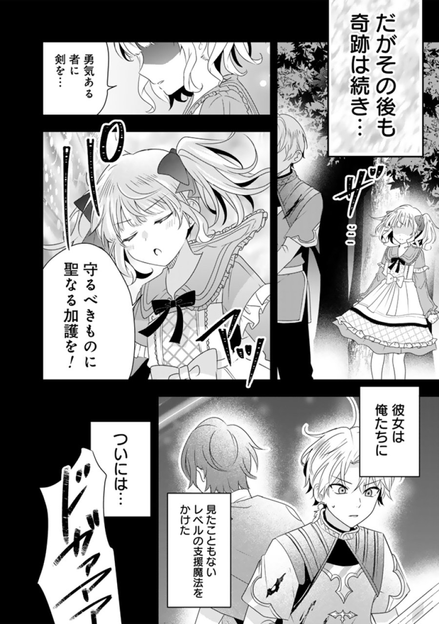 転生聖女は引きこもりスローライフを目指したい！ ～規格外の魔力？ 伝説の聖女の再来！？ 人違いなので放っておいて下さい！～ 第11.1話 - Page 6