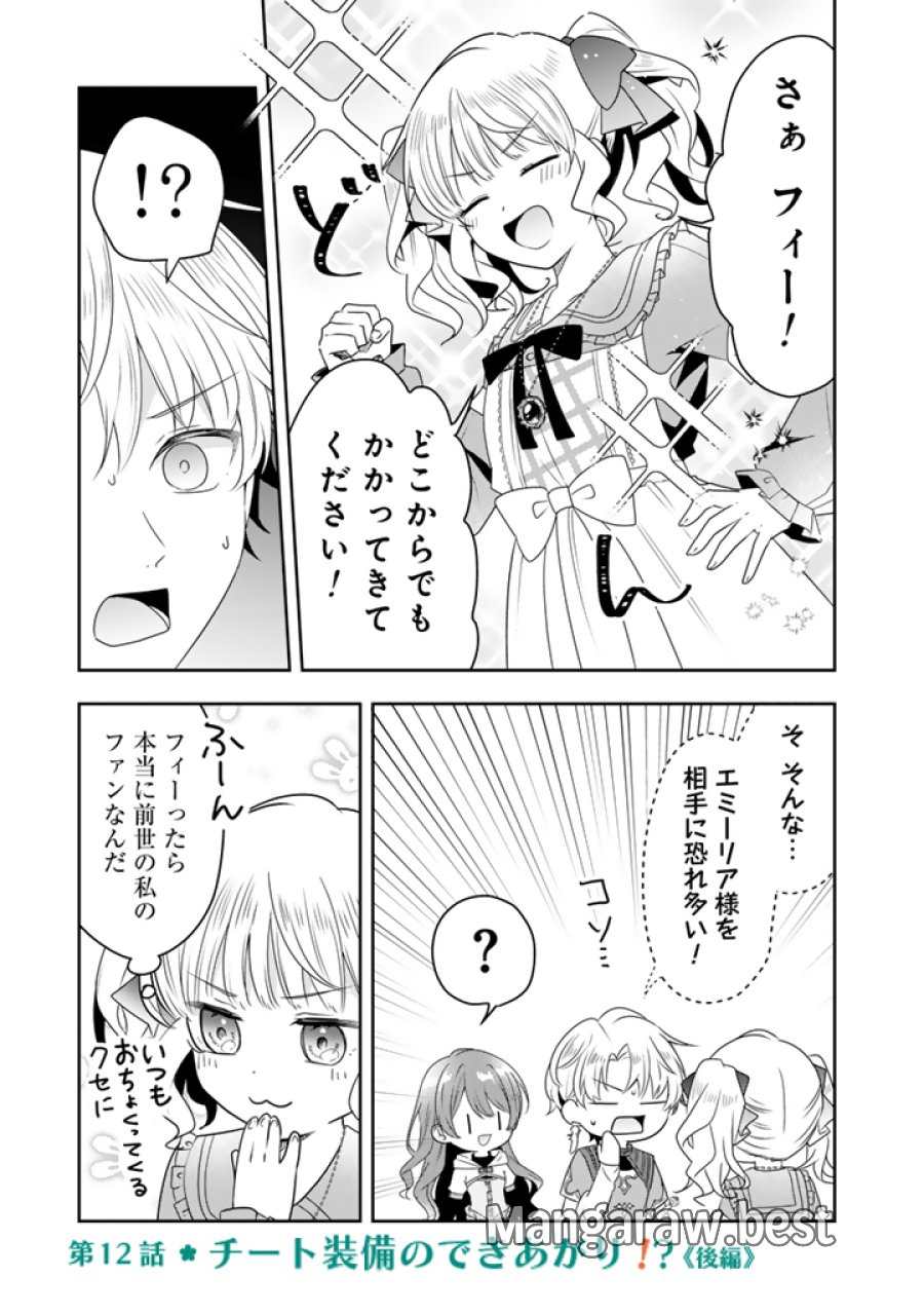 転生聖女は引きこもりスローライフを目指したい！ ～規格外の魔力？ 伝説の聖女の再来！？ 人違いなので放っておいて下さい！～ 第12.2話 - Page 1