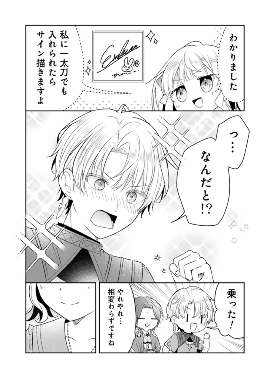 転生聖女は引きこもりスローライフを目指したい！ ～規格外の魔力？ 伝説の聖女の再来！？ 人違いなので放っておいて下さい！～ 第12.2話 - Page 2